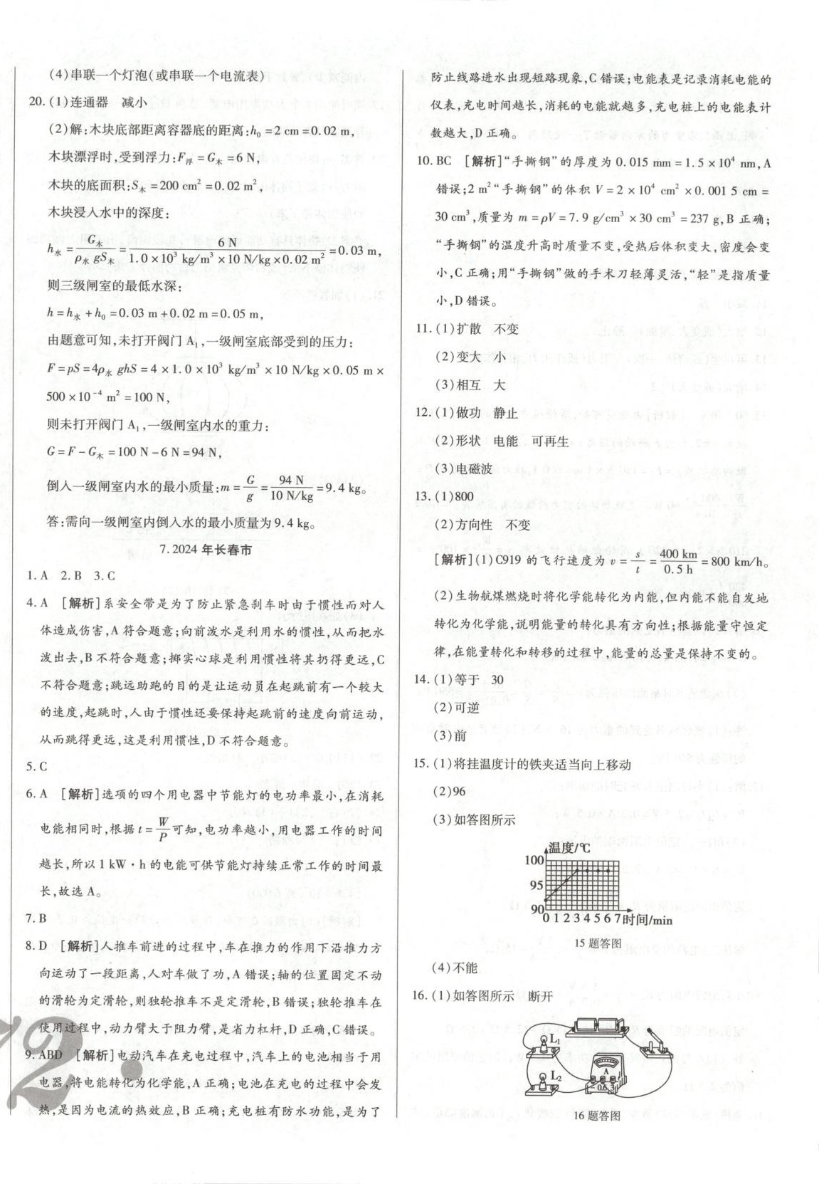 2026年中考123試題精編物理 第8頁
