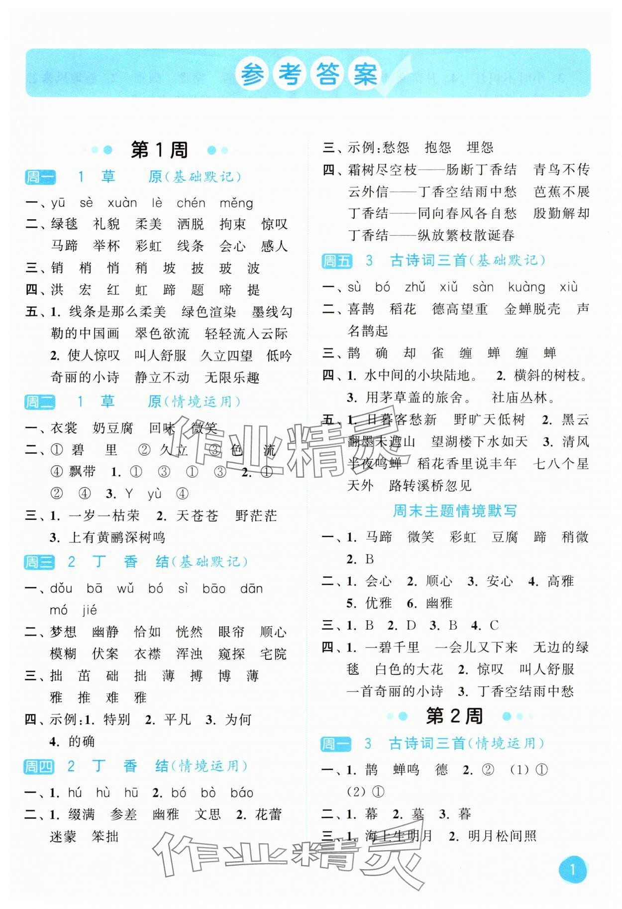 2025年亮點給力默寫大通關(guān)六年級語文上冊人教版 第1頁