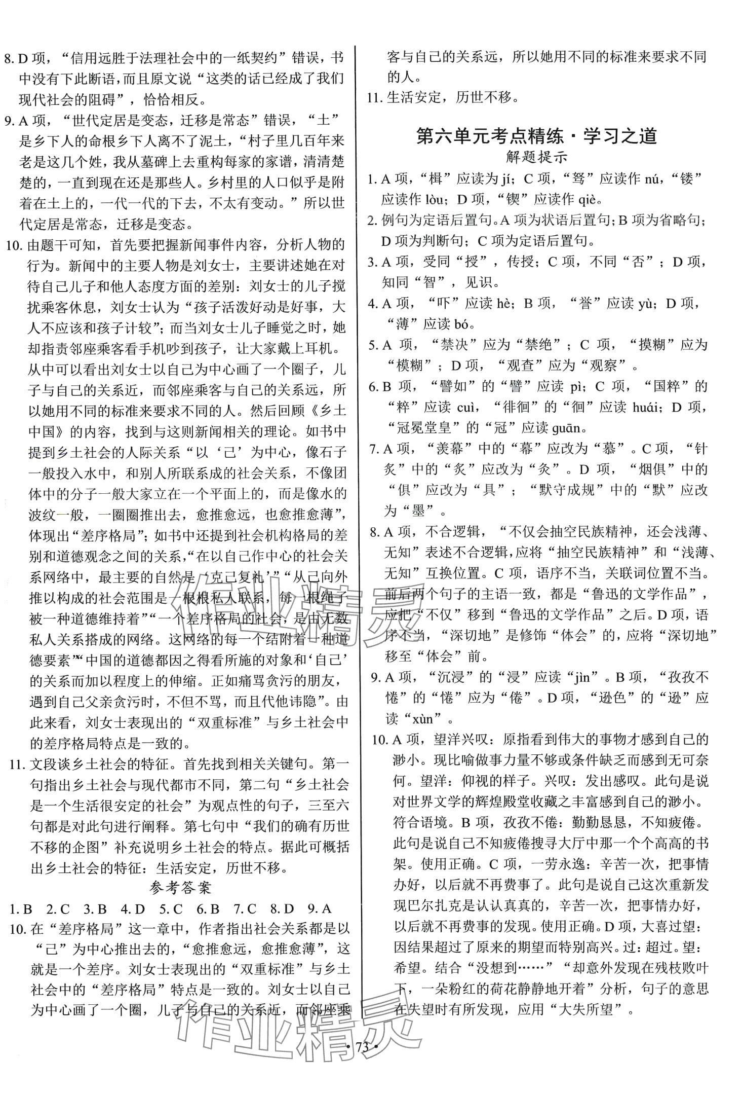 2024年期末實(shí)戰(zhàn)高一語(yǔ)文上冊(cè)&nbsp;第7頁(yè)