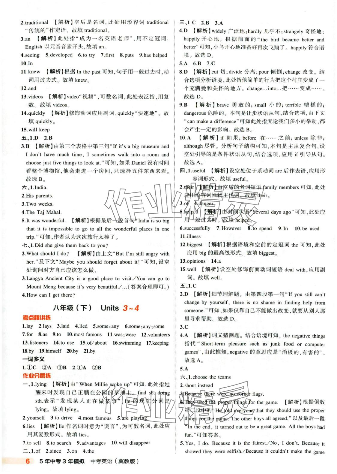 2025年5年中考3年模擬英語(yǔ)冀教版河北專版 第6頁(yè)