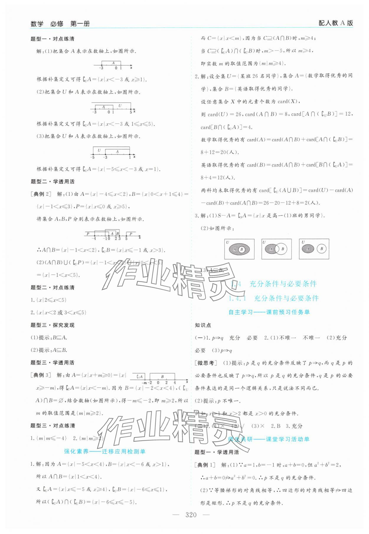 2025年新课程学习指导高中数学必修第一册人教版 第4页