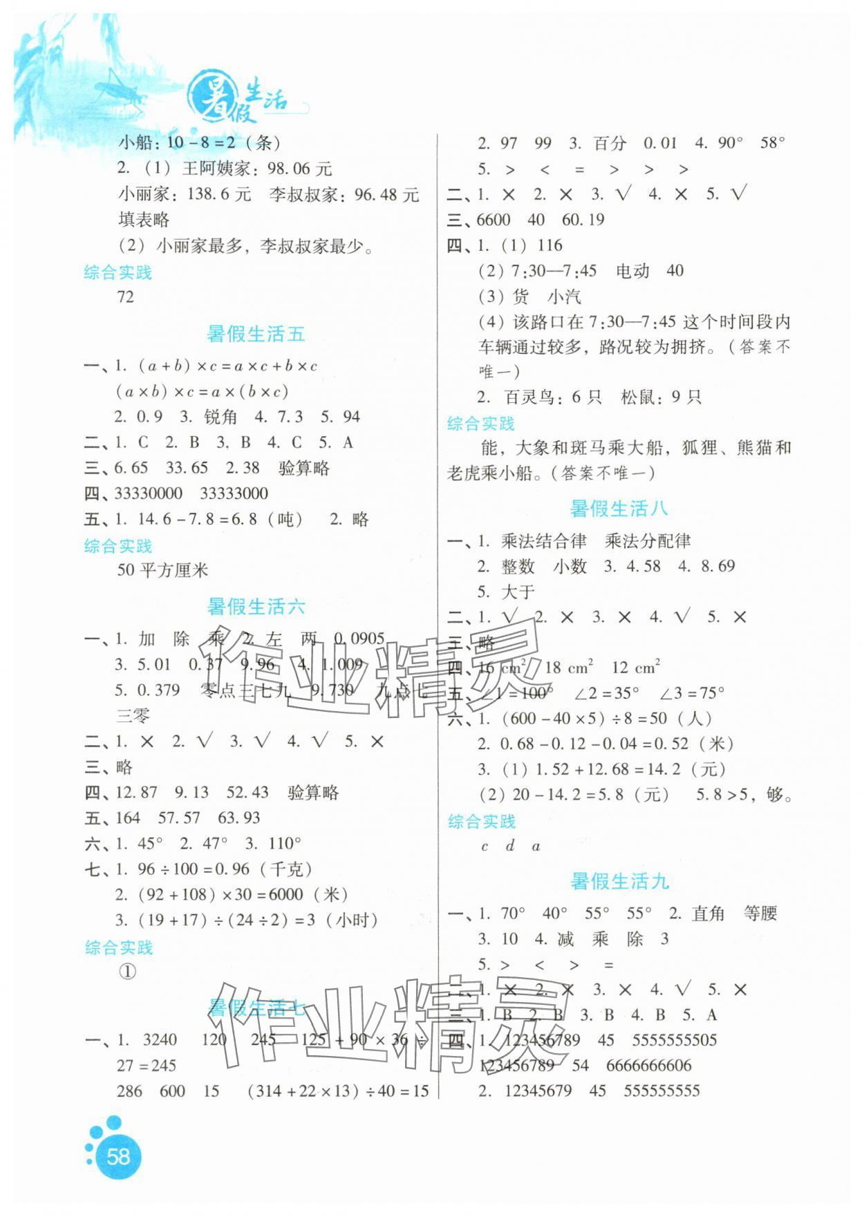 2025年暑假生活河北少年儿童出版社四年级数学通用版 第2页