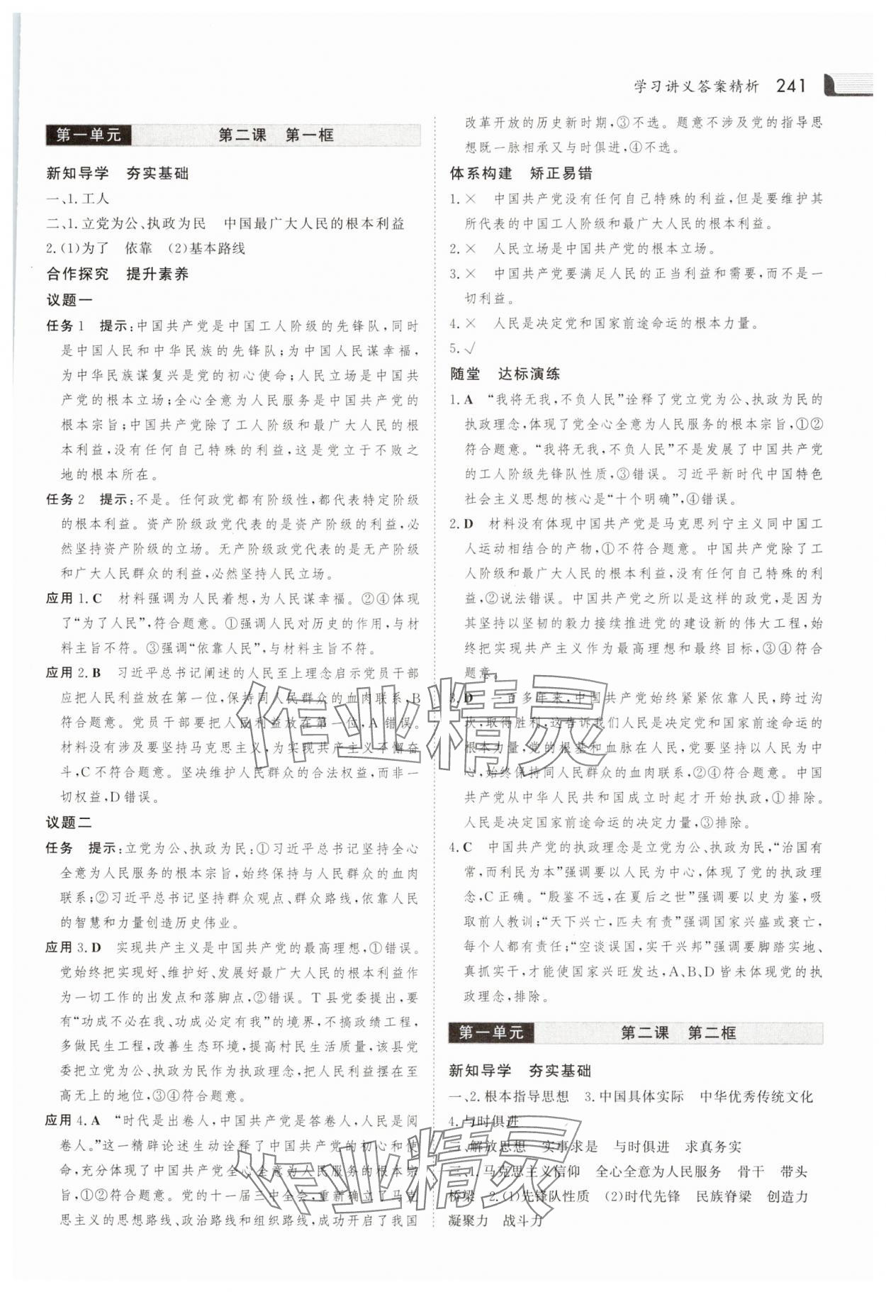 2025年金版新學案高中思想政治必修3人教版 參考答案第4頁
