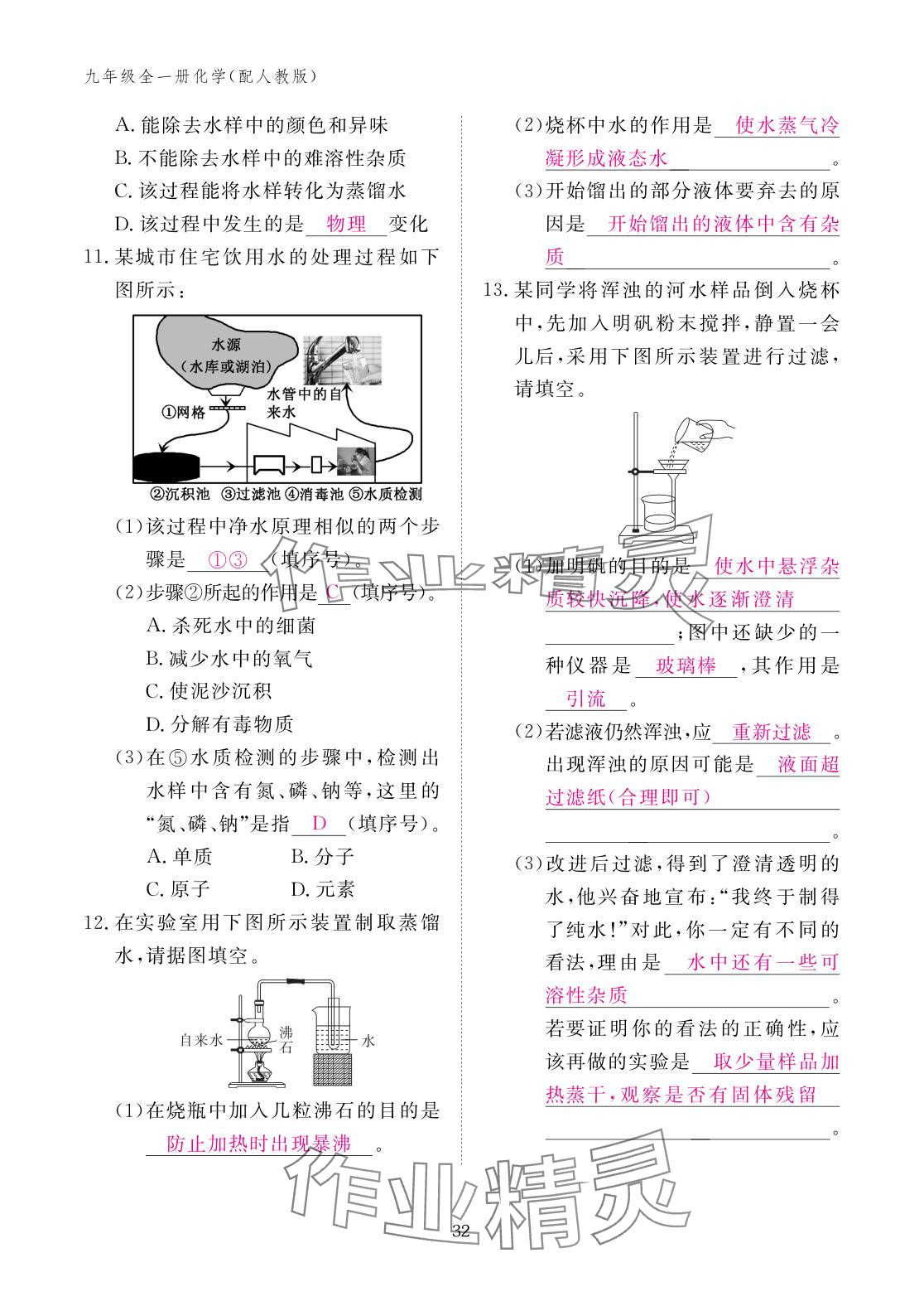 2025年作業本江西教育出版社九年級化學全一冊人教版 參考答案第32頁