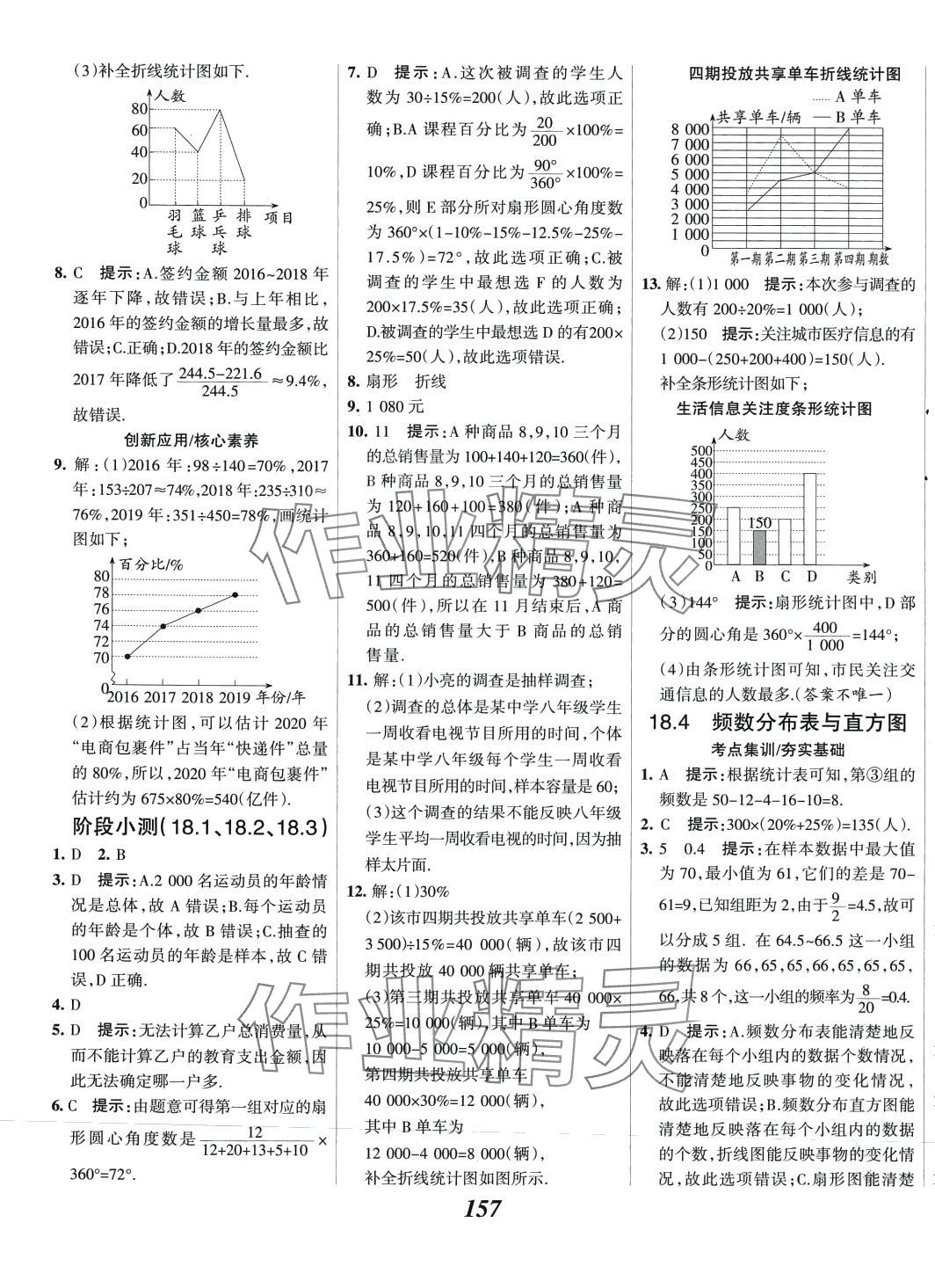 2024年全優(yōu)課堂八年級(jí)數(shù)學(xué)下冊冀教版 第5頁