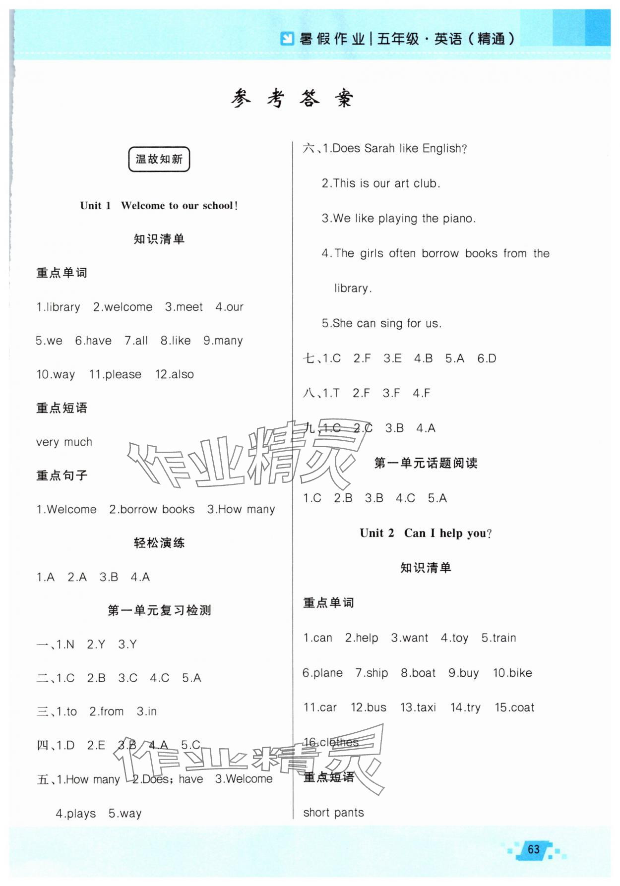 2025年暑假作业新疆青少年出版社五年级英语人教精通版 第1页