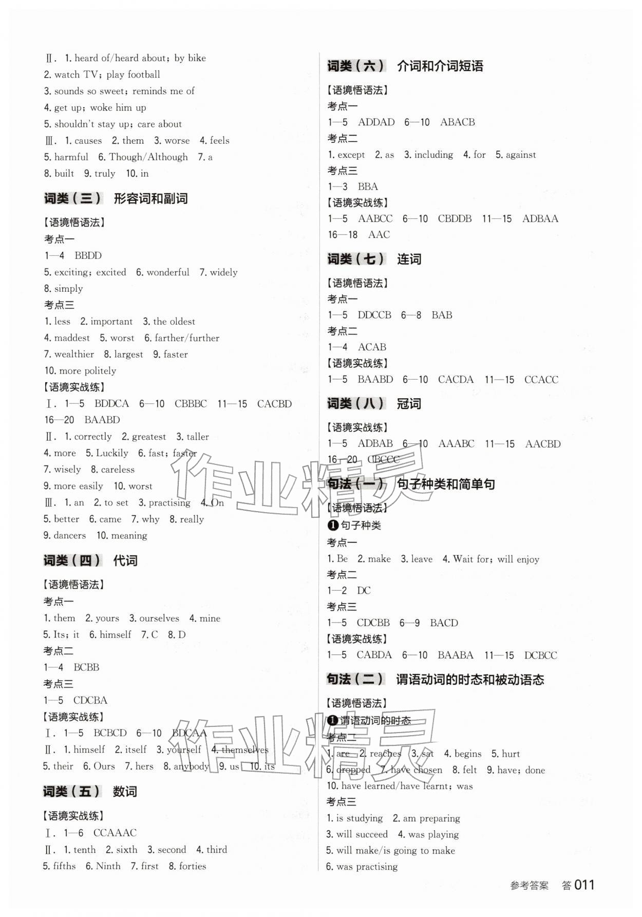 2026年全品中考复习方案英语淮安专版&nbsp;参考答案第10页
