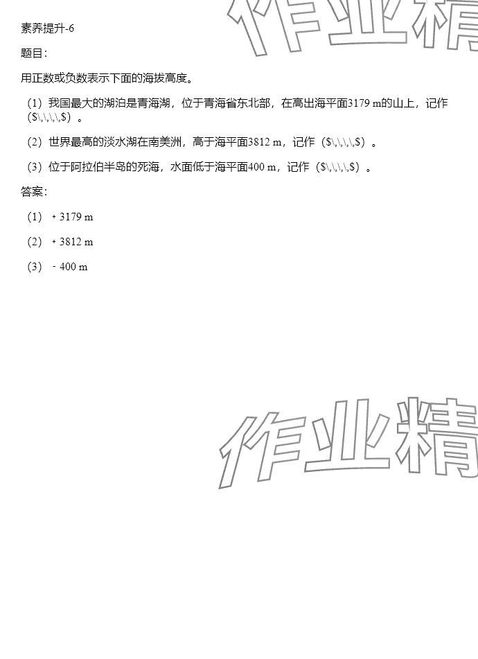 2024年同步实践评价课程基础训练六年级数学下册人教版 参考答案第10页