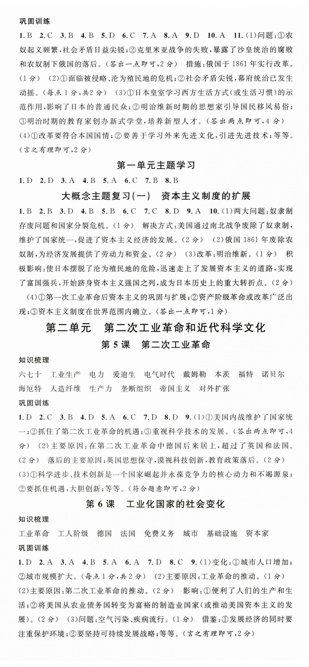 2026年名校课堂九年级历史下册人教版山西专版&nbsp;第2页