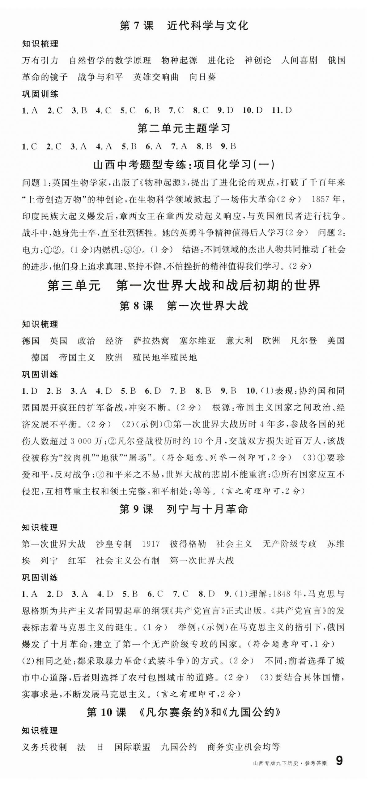 2026年名校课堂九年级历史下册人教版山西专版&nbsp;第3页