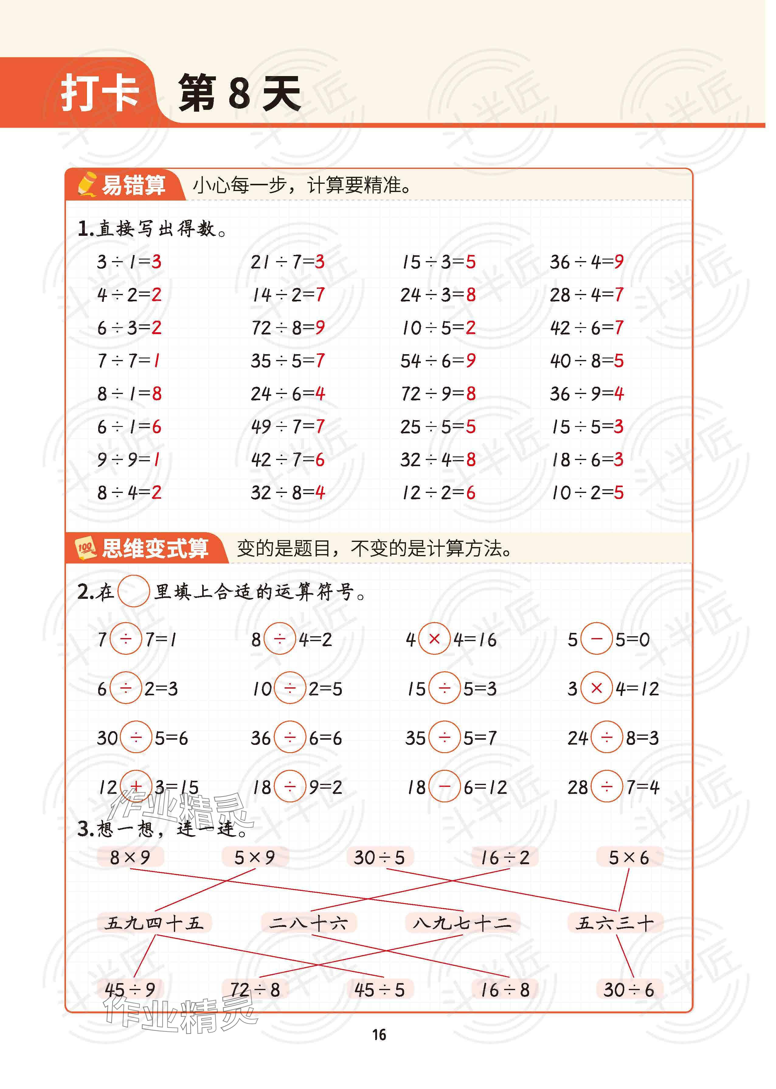 2025年暑假計算二十一世紀(jì)出版社集團(tuán)二年級數(shù)學(xué) 參考答案第15頁