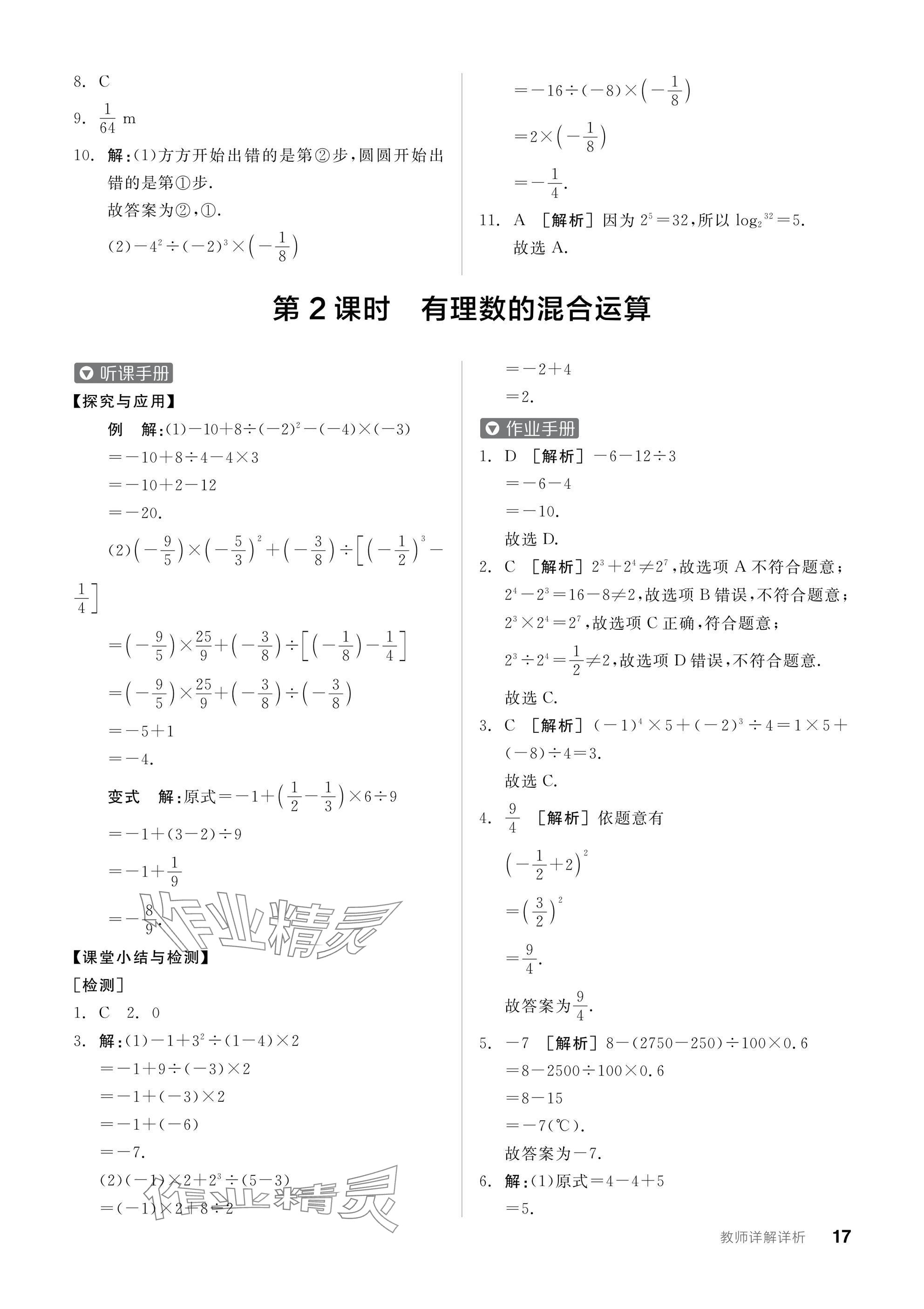 2024年全品学练考七年级数学上册沪科版 参考答案第17页