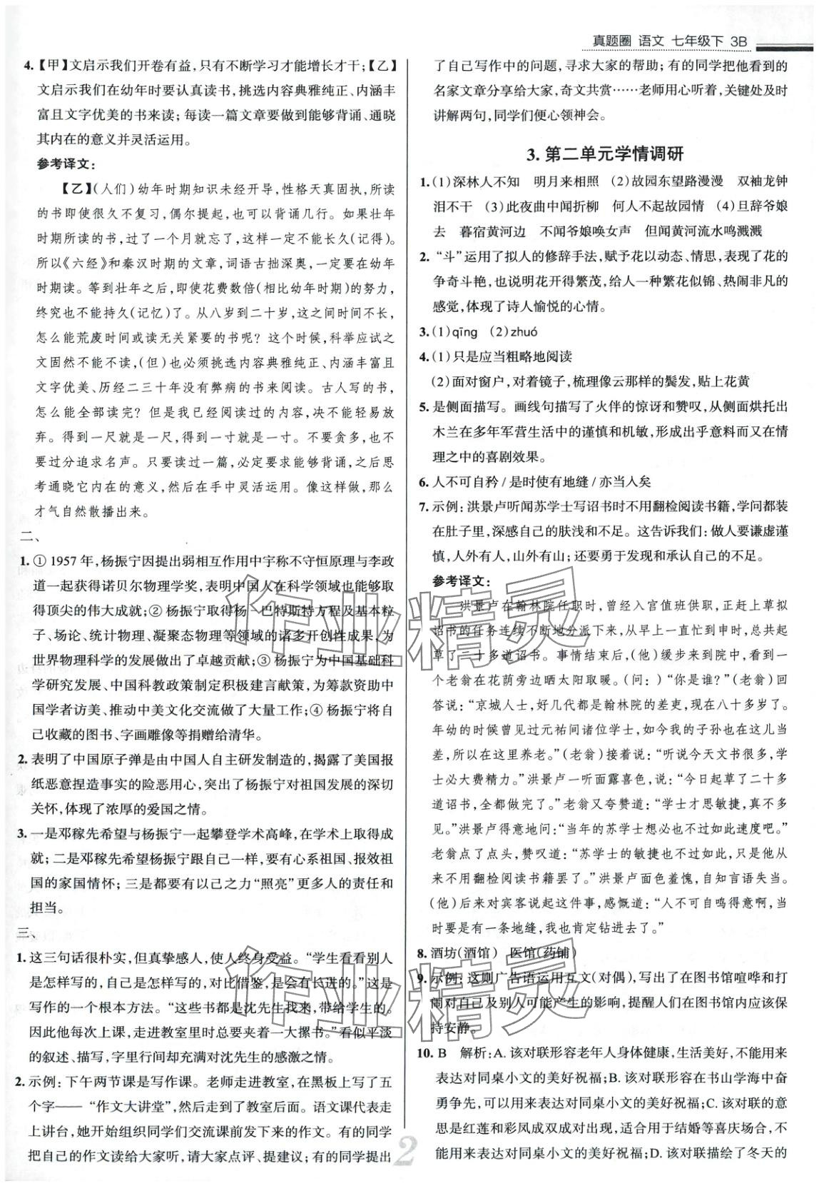2025年真題圈七年級語文下冊人教版山西專版 第2頁