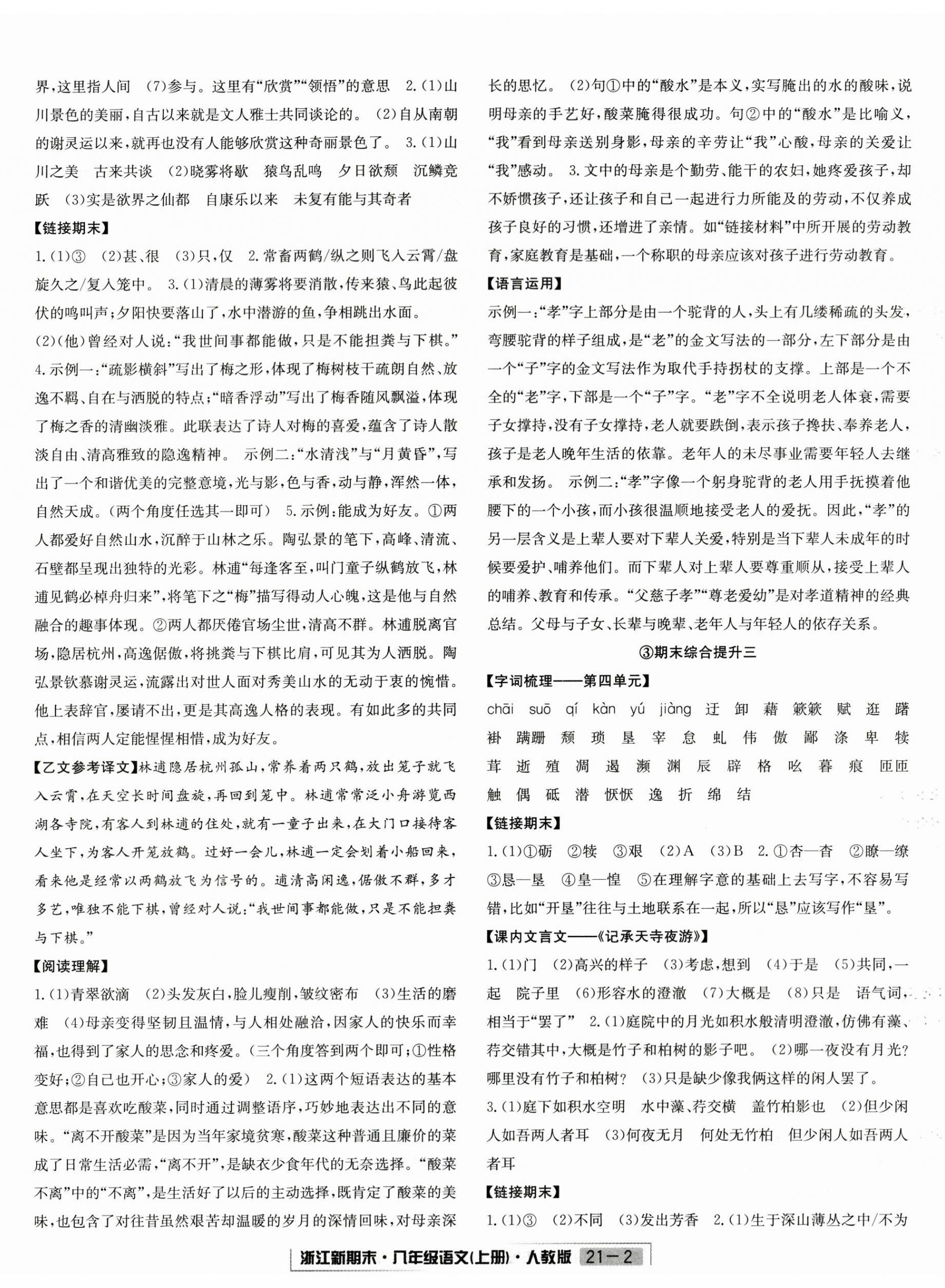 2024年浙江新期末八年級語文上冊人教版 第2頁