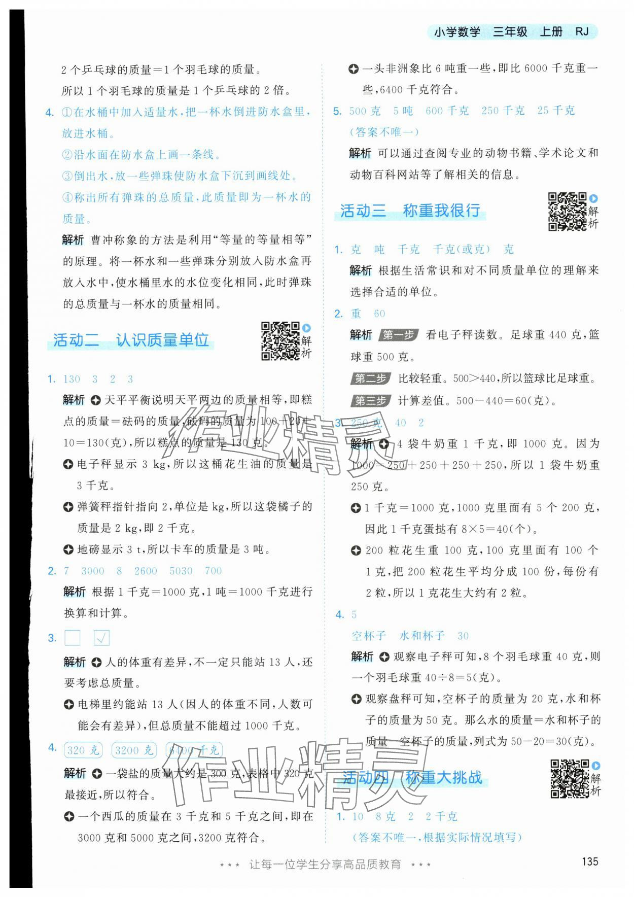 2025年53天天練三年級數學上冊人教版 參考答案第19頁