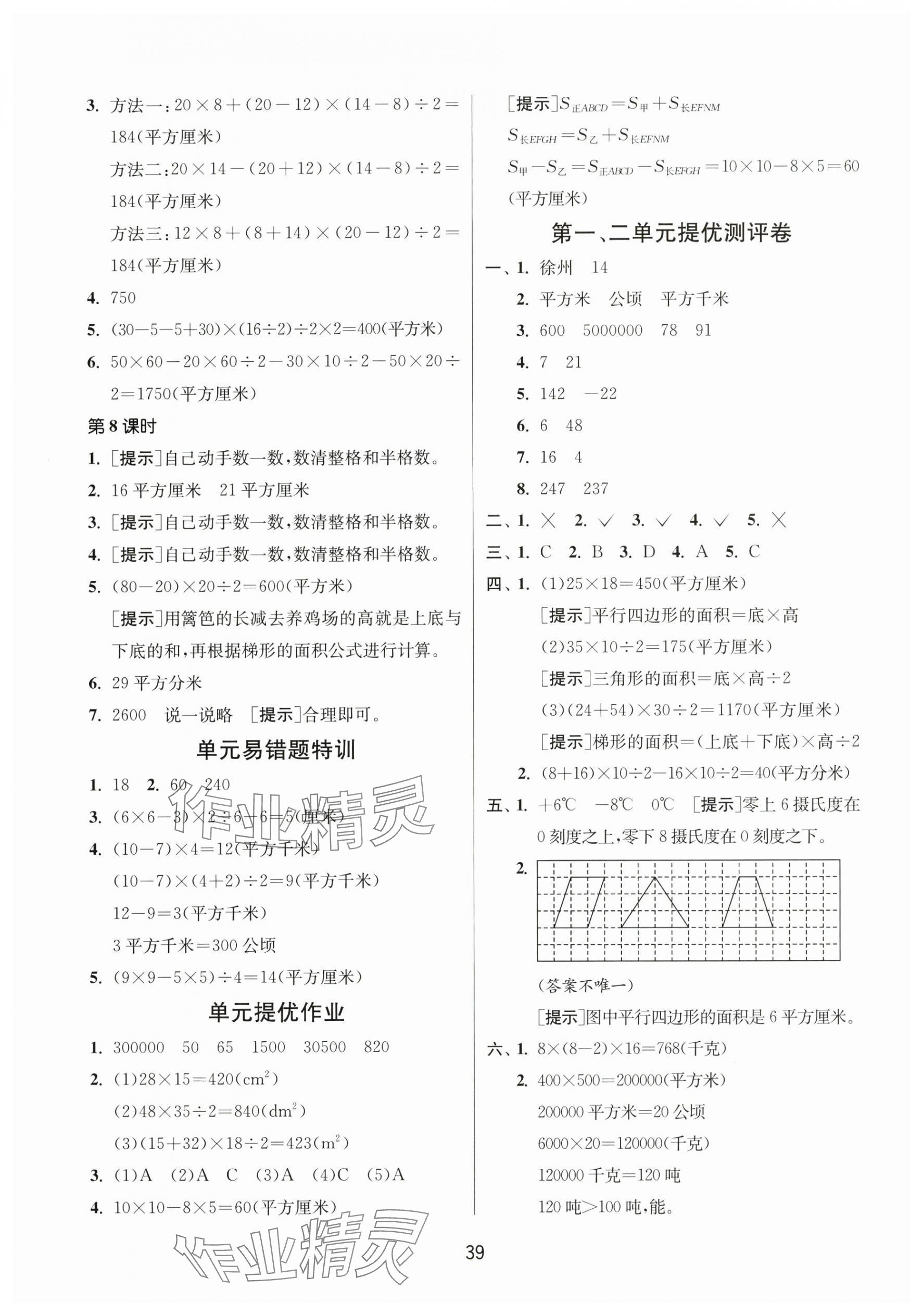 2025年课时训练江苏人民出版社五年级数学上册苏教版 第3页