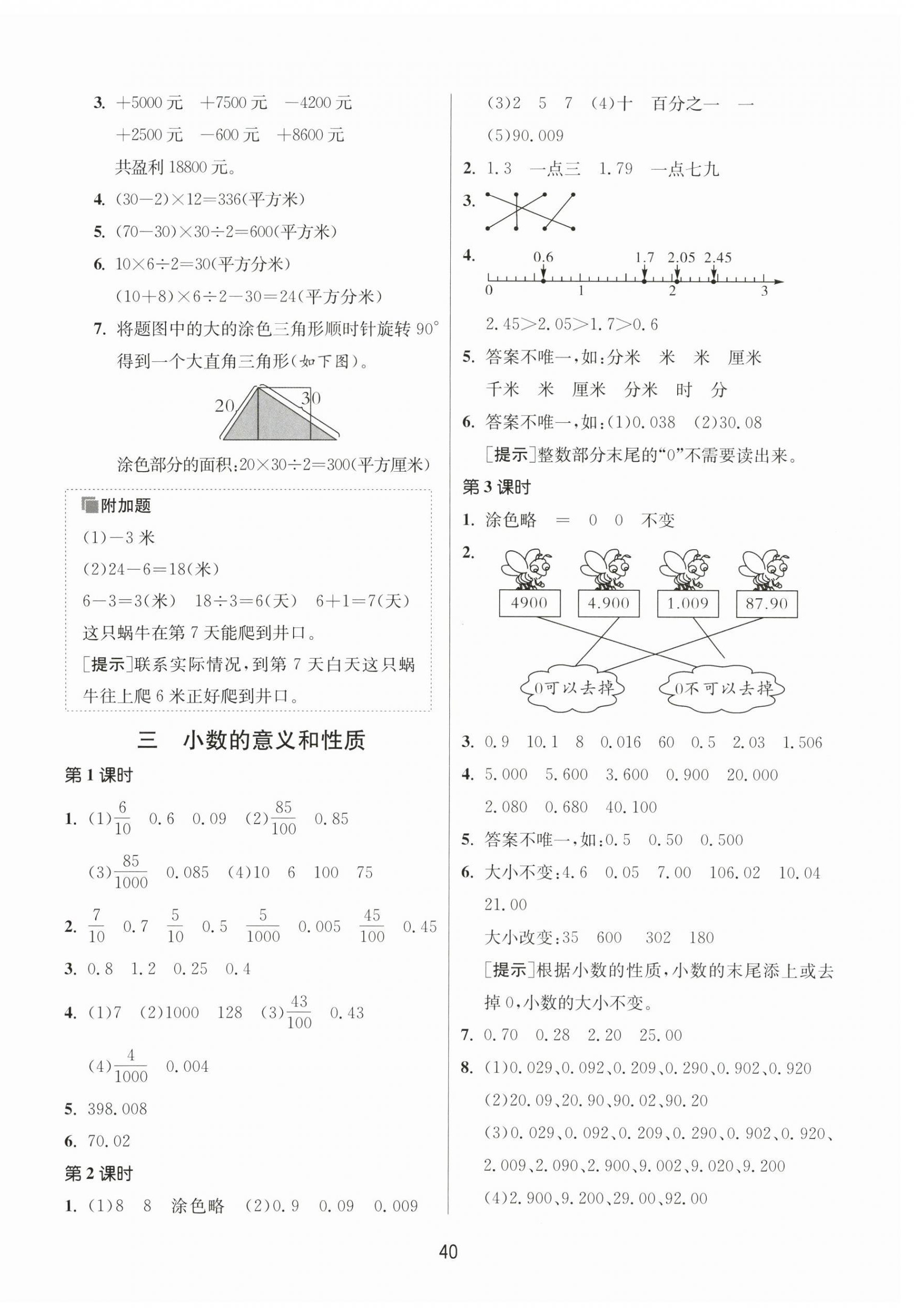 2025年课时训练江苏人民出版社五年级数学上册苏教版 第4页