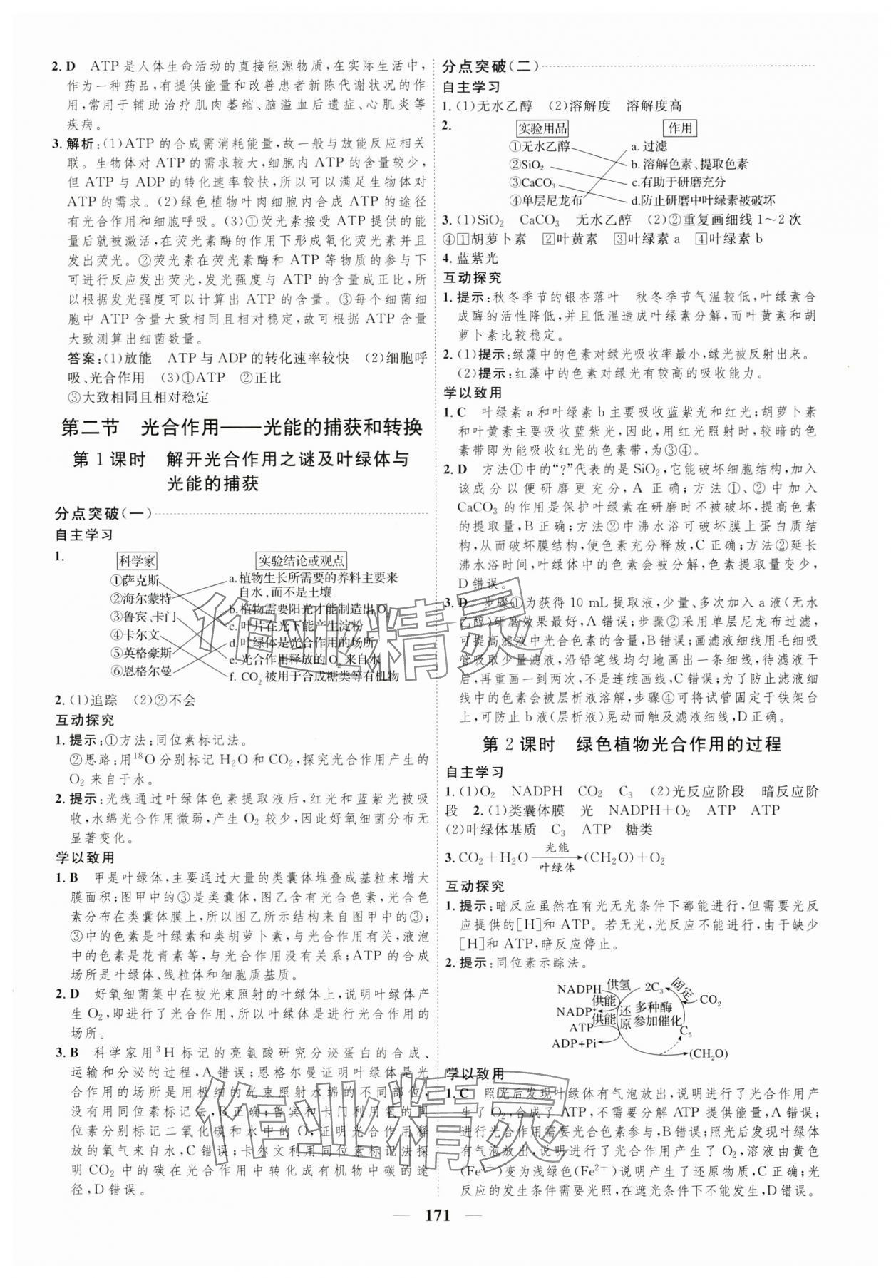 2023年三維設(shè)計(jì)生物必修1蘇教版分子與細(xì)胞 參考答案第11頁(yè)
