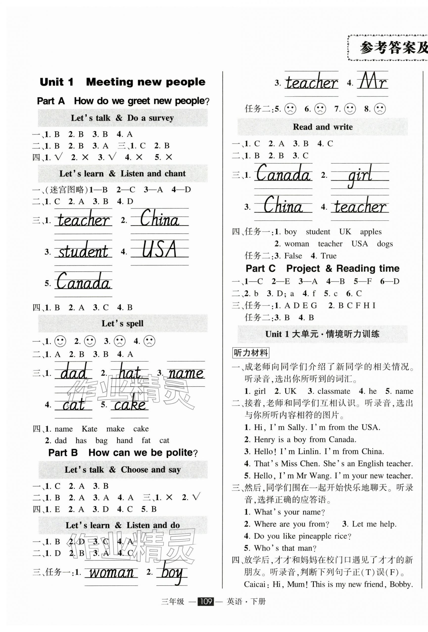 2026年状元成才路创优作业100分三年级英语下册人教版浙江专版&nbsp;参考答案第1页
