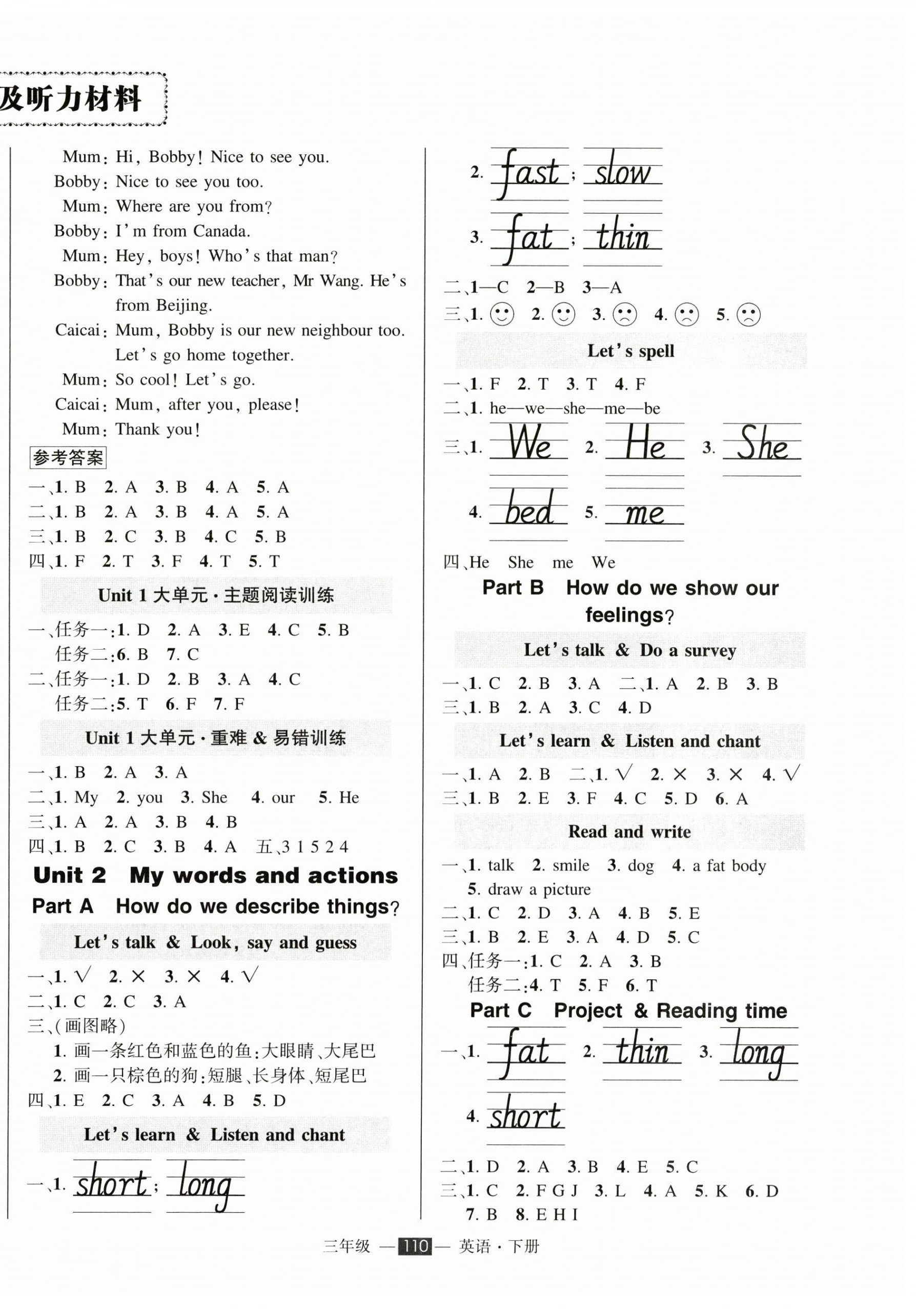 2026年状元成才路创优作业100分三年级英语下册人教版浙江专版&nbsp;参考答案第2页