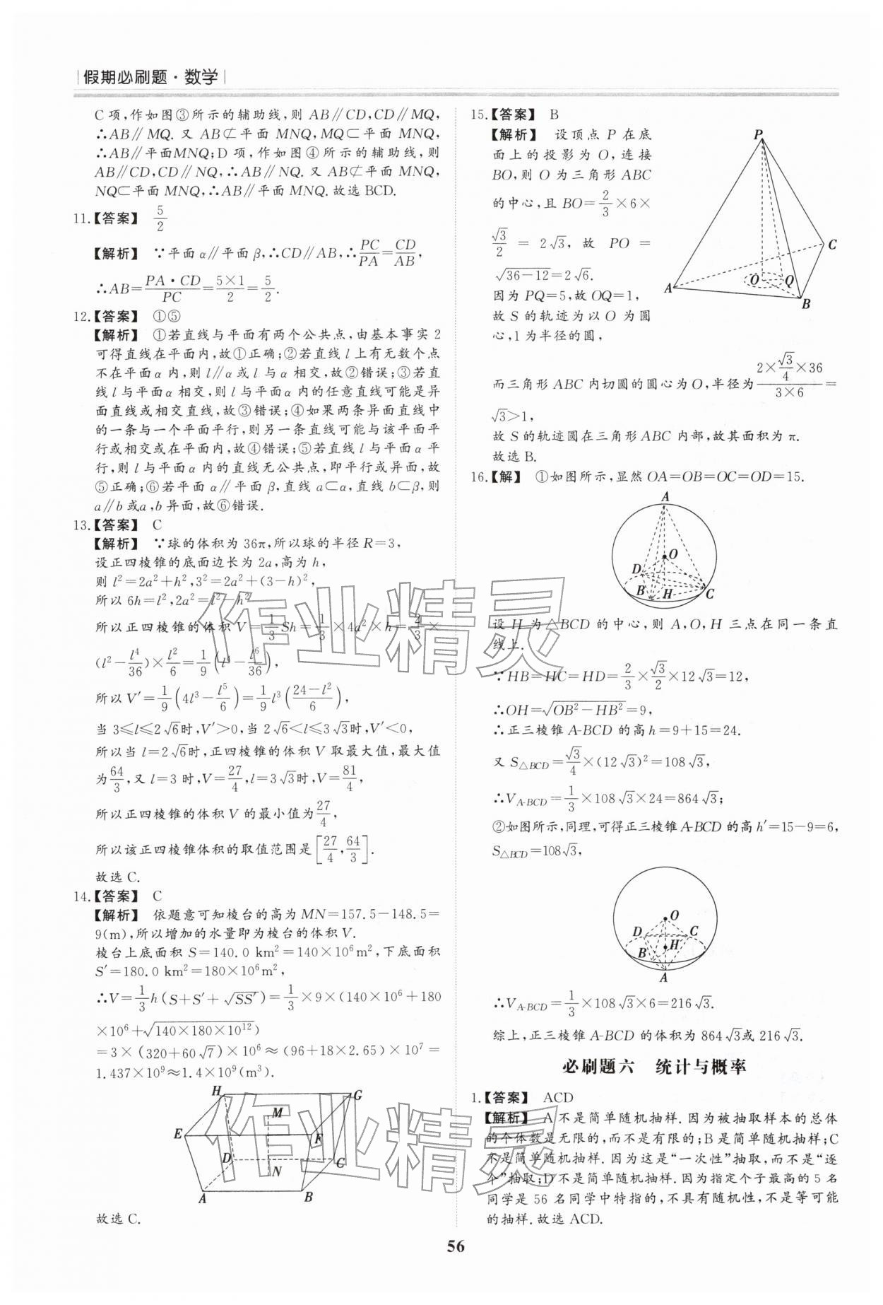 2026年假期必刷题黑龙江教育出版社高二数学&nbsp;参考答案第6页