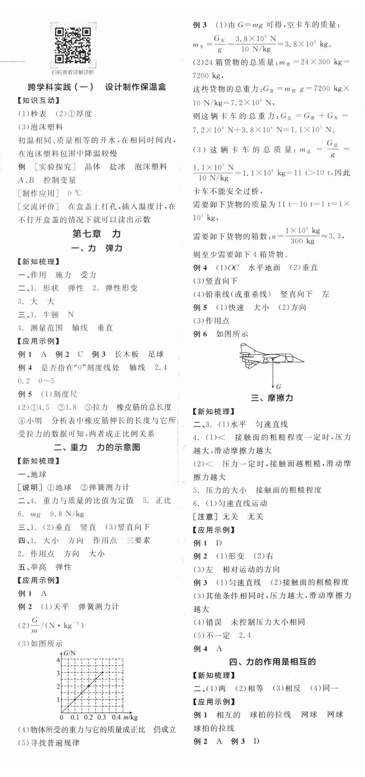 2026年全品學練考八年級物理下冊蘇科版江蘇專版&nbsp;第2頁