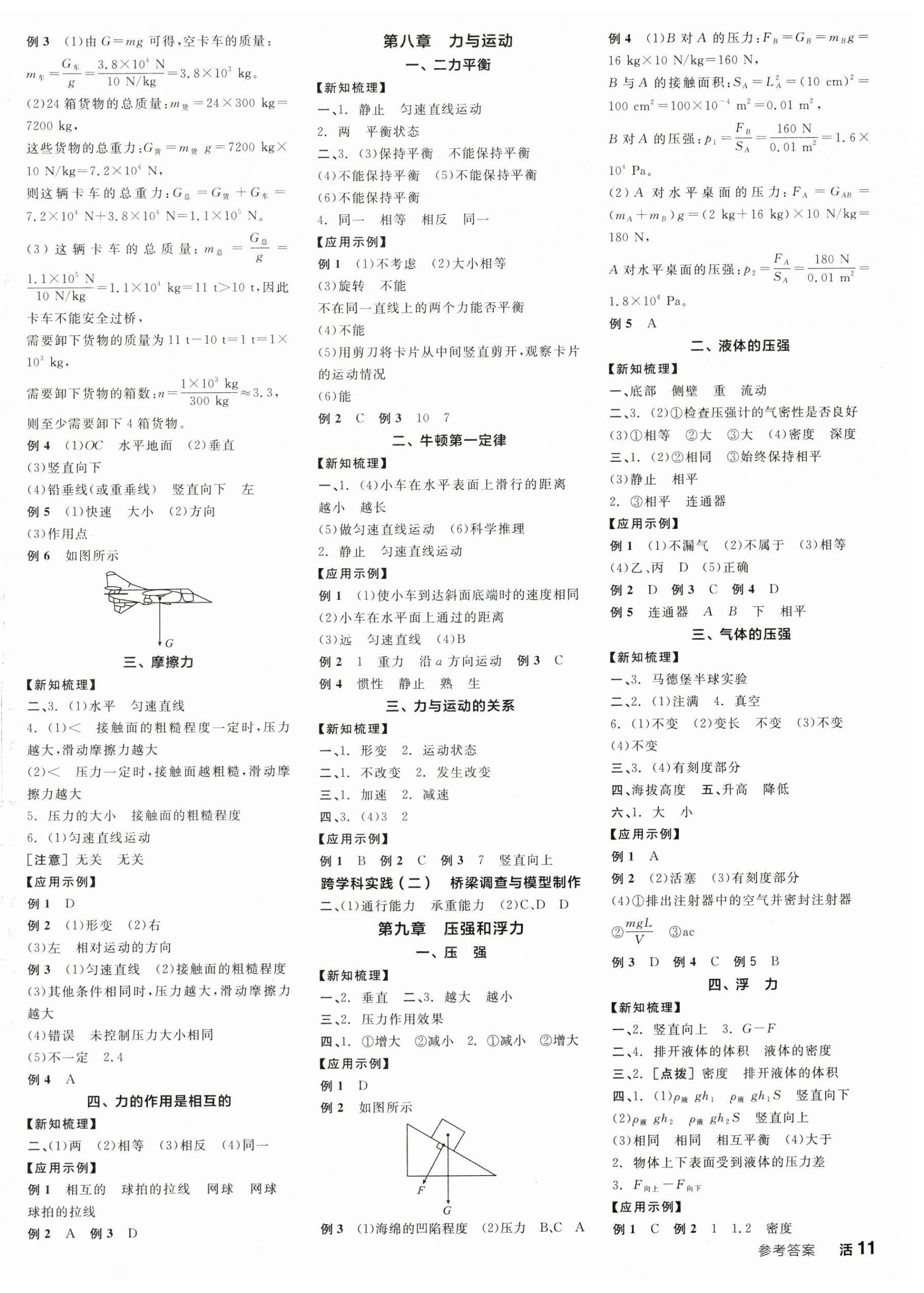 2026年全品学练考八年级物理下册苏科版江苏专版&nbsp;第2页