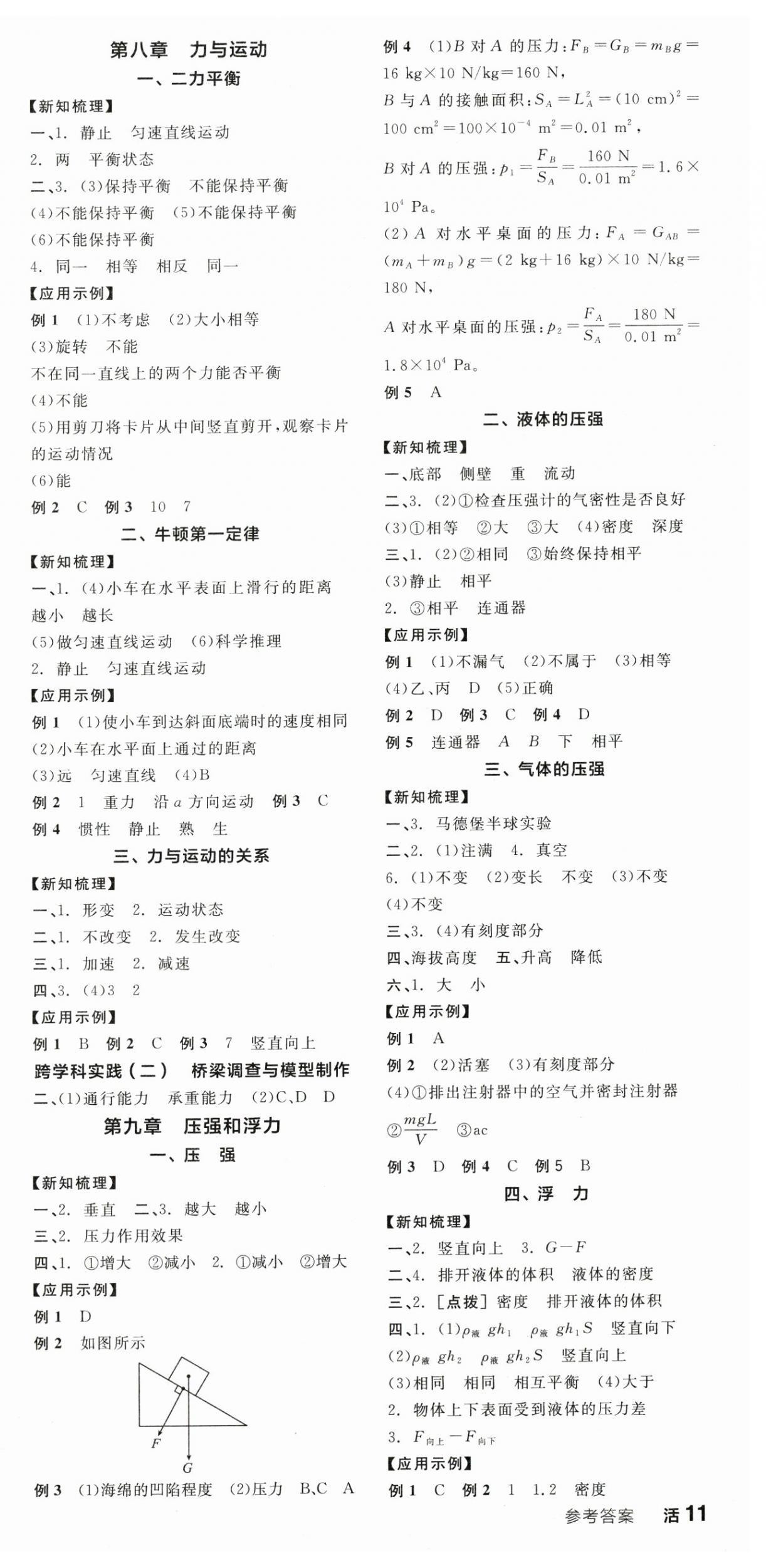 2026年全品學(xué)練考八年級物理下冊蘇科版江蘇專版&nbsp;第3頁