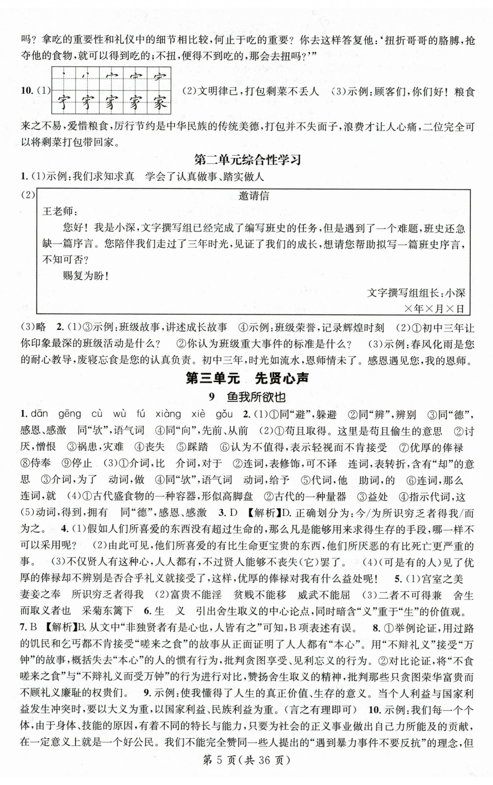 2025年名師測(cè)控九年級(jí)語(yǔ)文下冊(cè)人教版陜西專版 第5頁(yè)