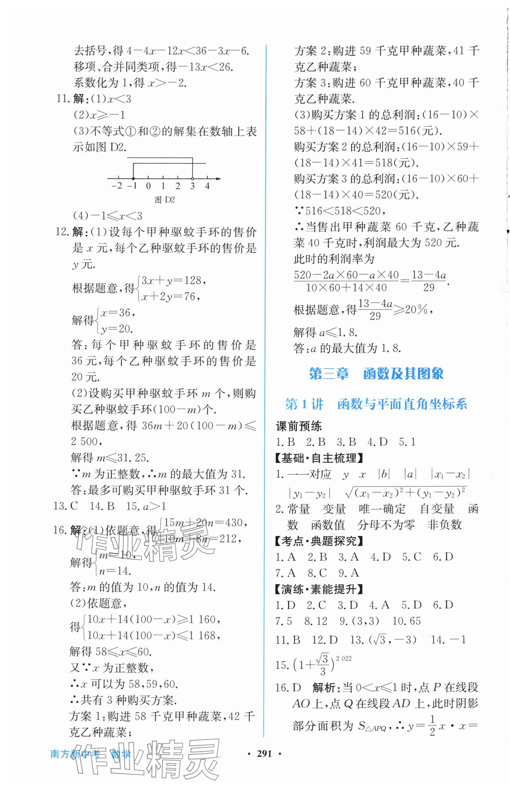 2024年南方新中考數(shù)學 第9頁