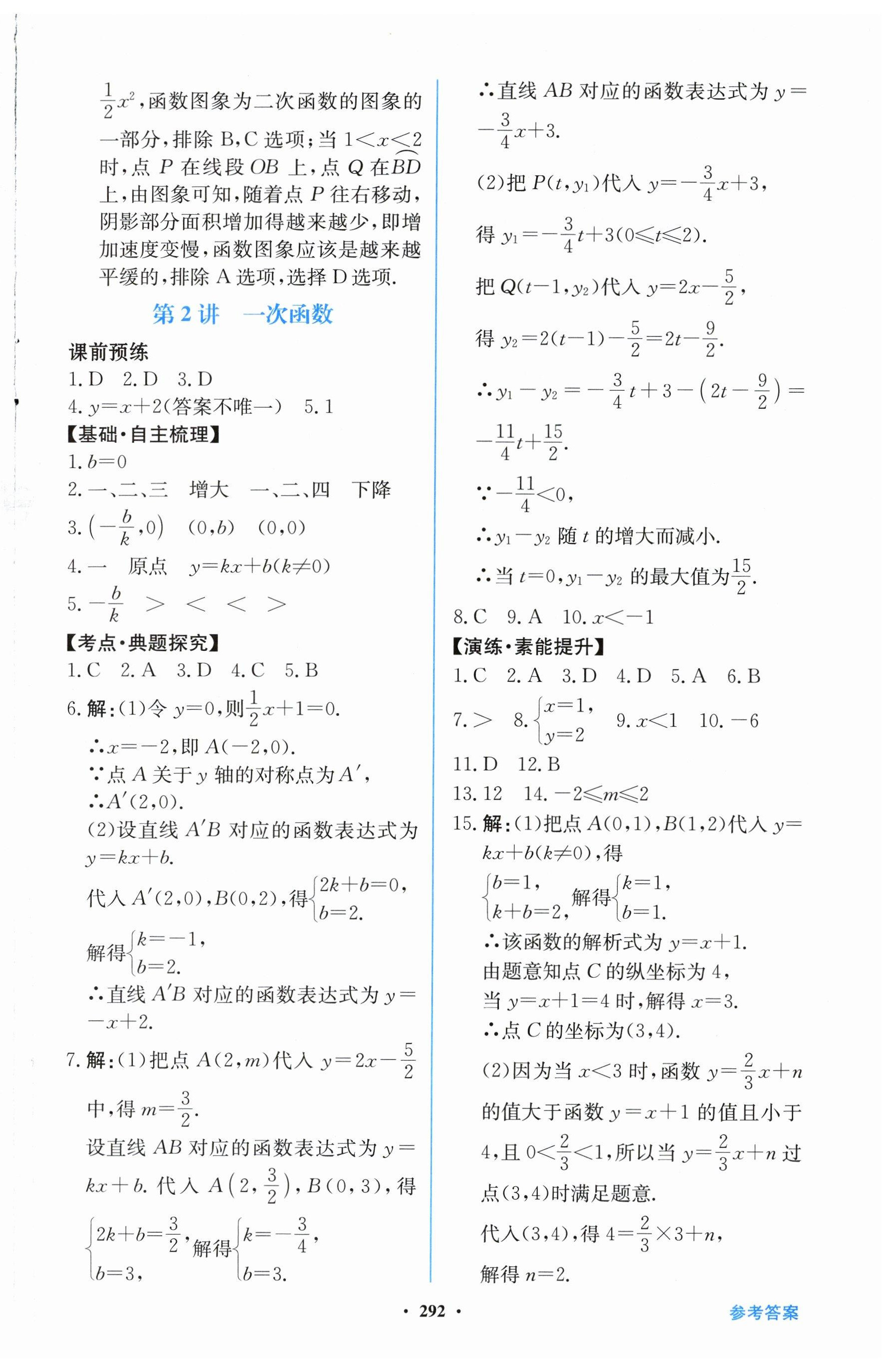 2024年南方新中考數(shù)學 第10頁