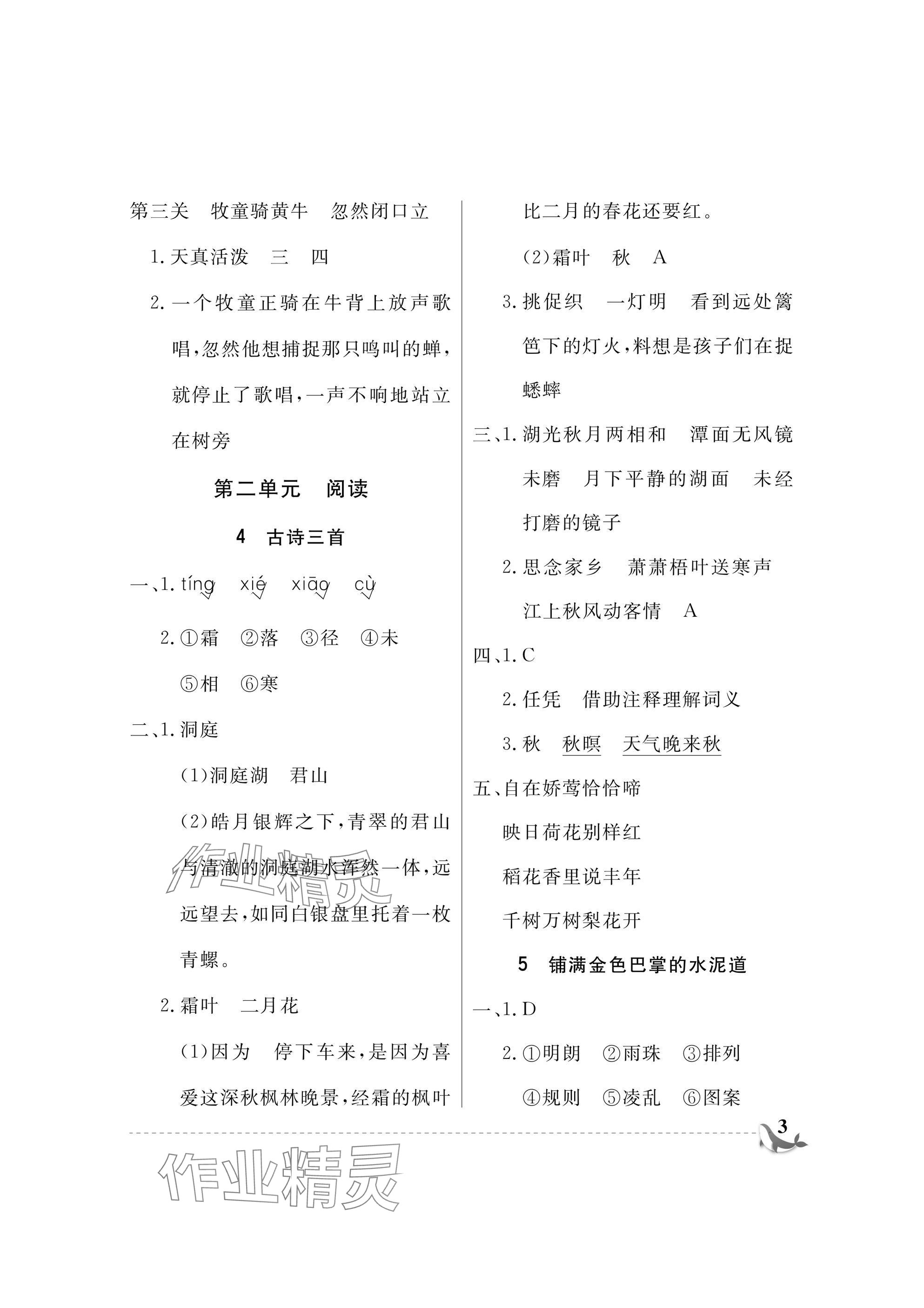 2025年配套练习与检测三年级语文上册人教版 参考答案第3页