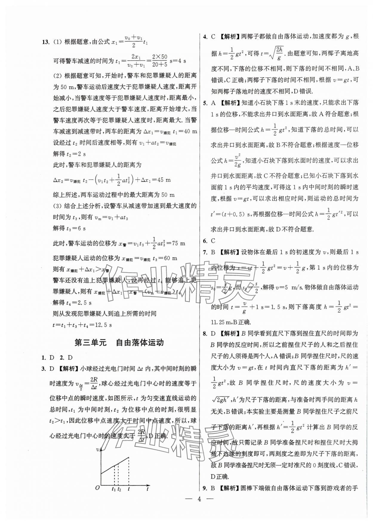 2025年假期之友東南大學出版社高一物理 參考答案第4頁