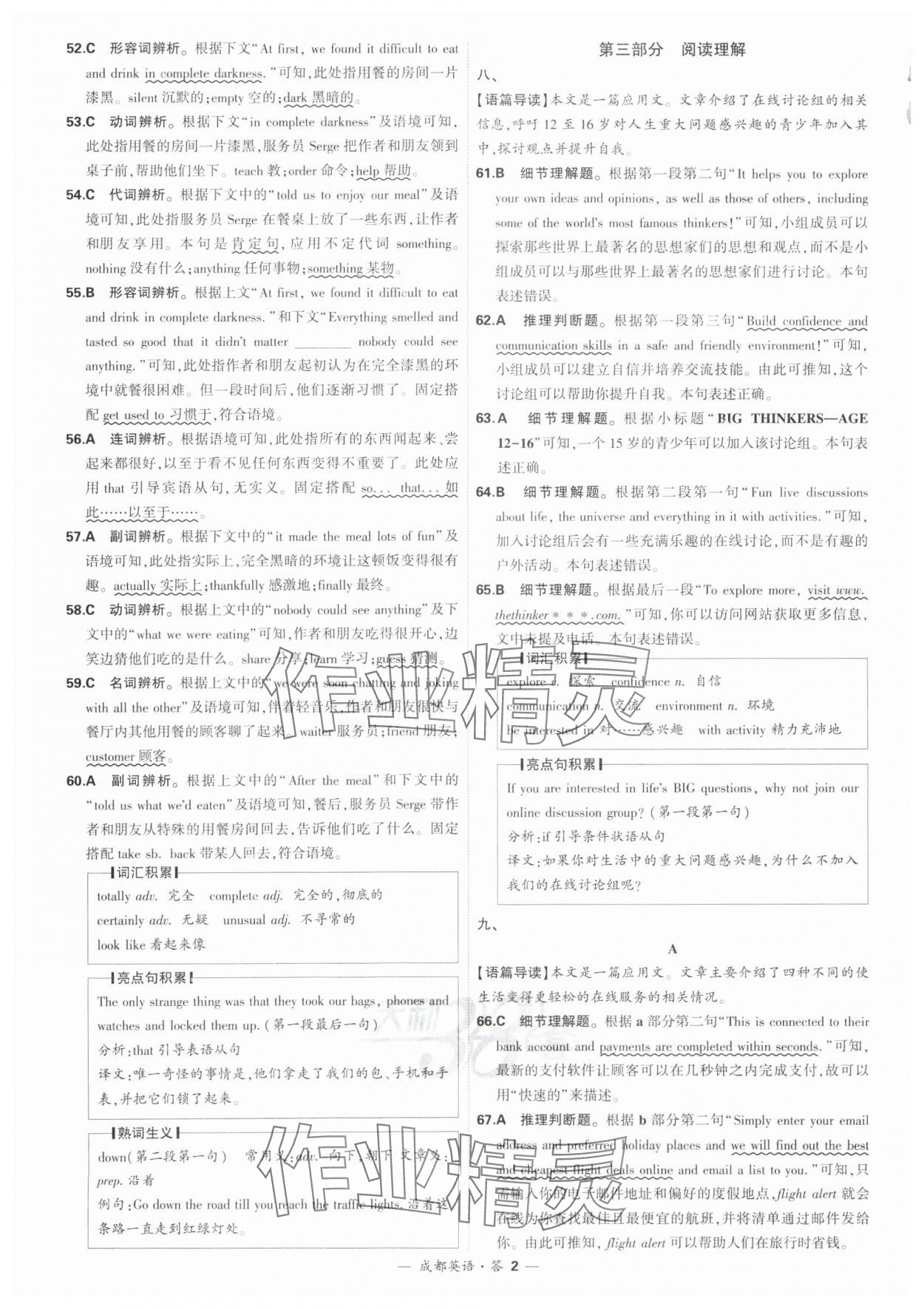 2025年天利38套中考试题精选英语成都专版 参考答案第2页