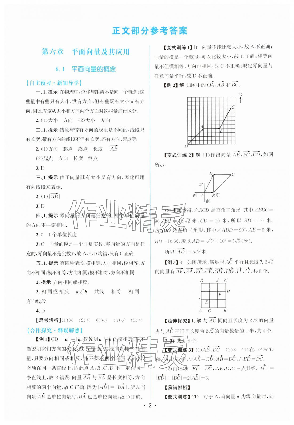 2024年高中同步測控優(yōu)化設(shè)計高中數(shù)學(xué)必修第二冊人教版增強版 參考答案第1頁