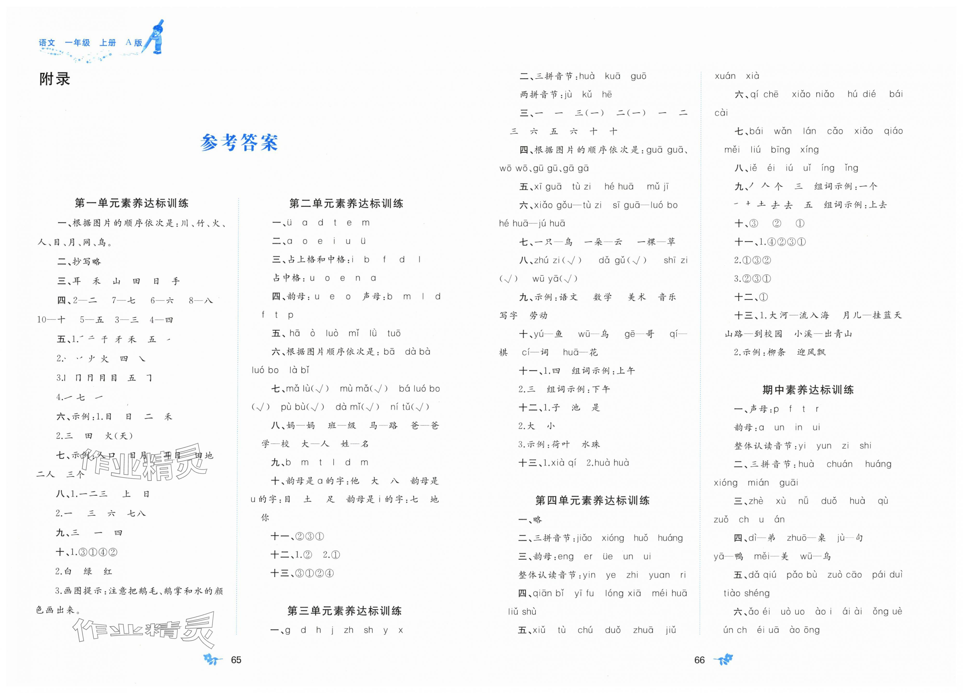 2025年新课程学习与测评单元双测一年级语文上册人教版 第1页