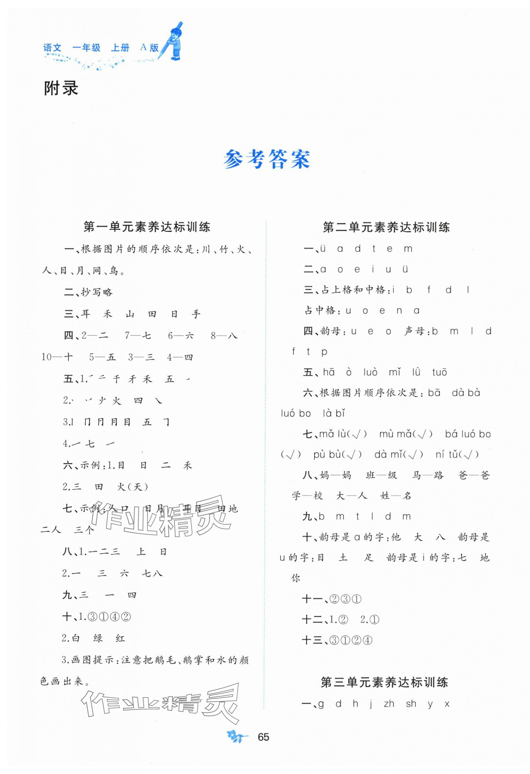 2025年新课程学习与测评单元双测一年级语文上册人教版 第1页