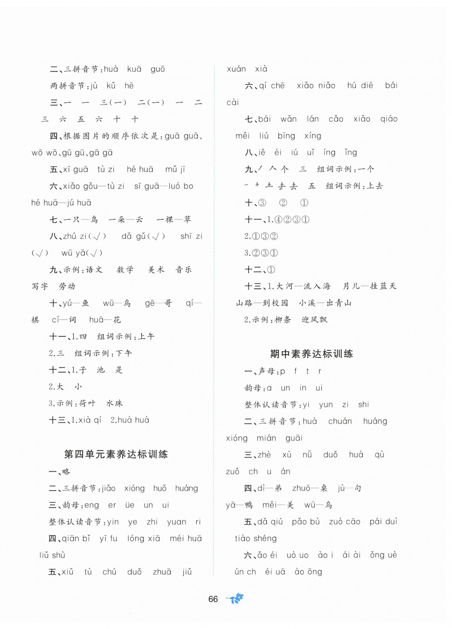 2025年新课程学习与测评单元双测一年级语文上册人教版 第2页