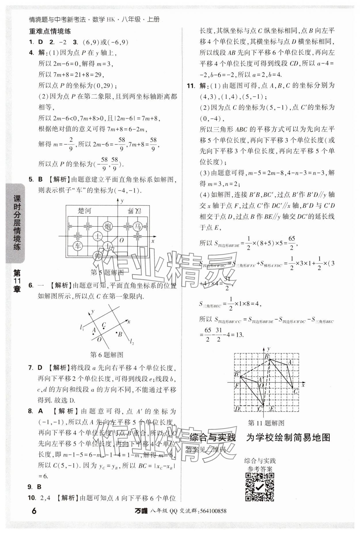 2025年萬唯中考情境題八年級數(shù)學(xué)上冊滬科版 參考答案第6頁