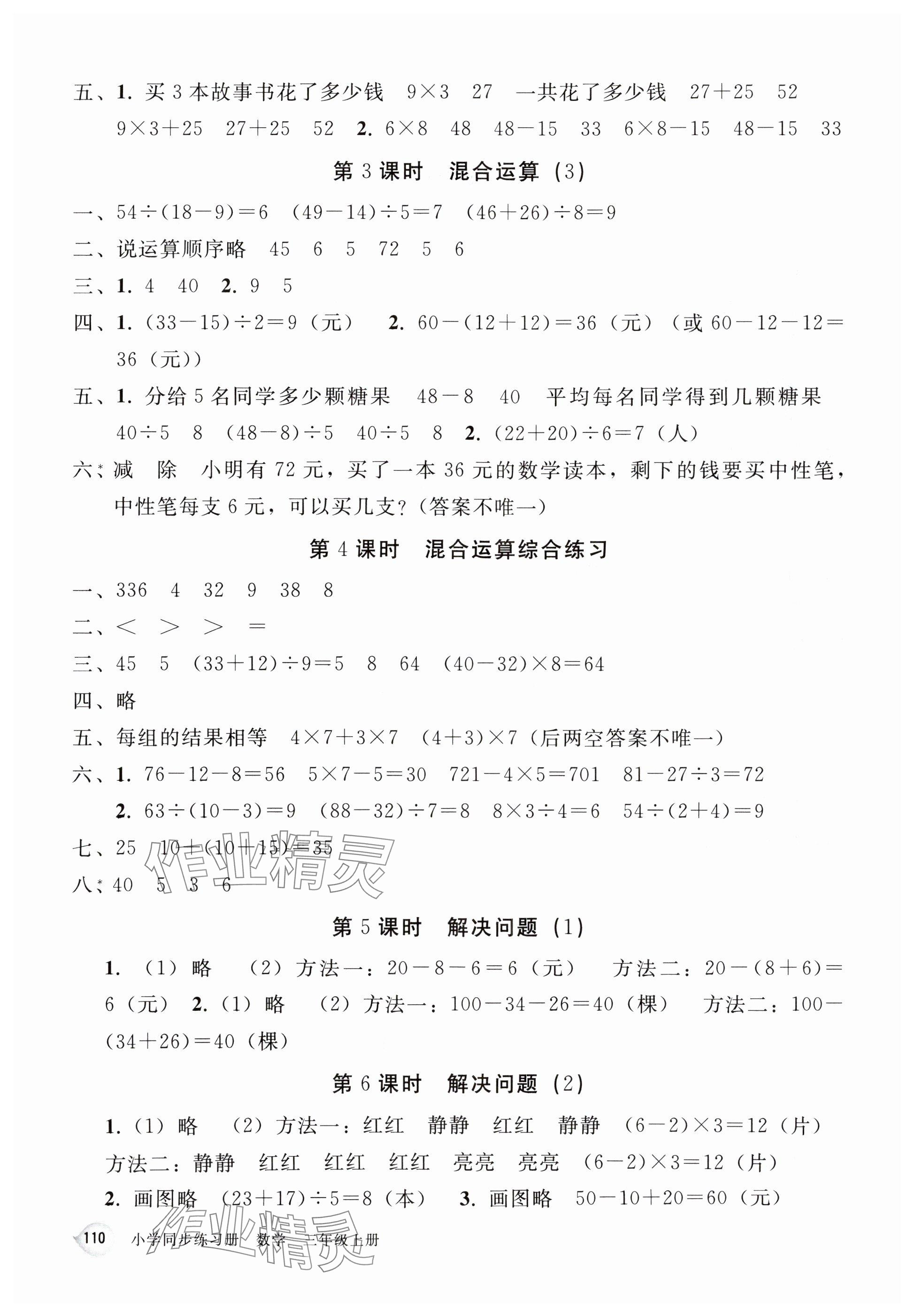 2025年同步练习册人民教育出版社三年级数学上册人教版山东专版 参考答案第2页