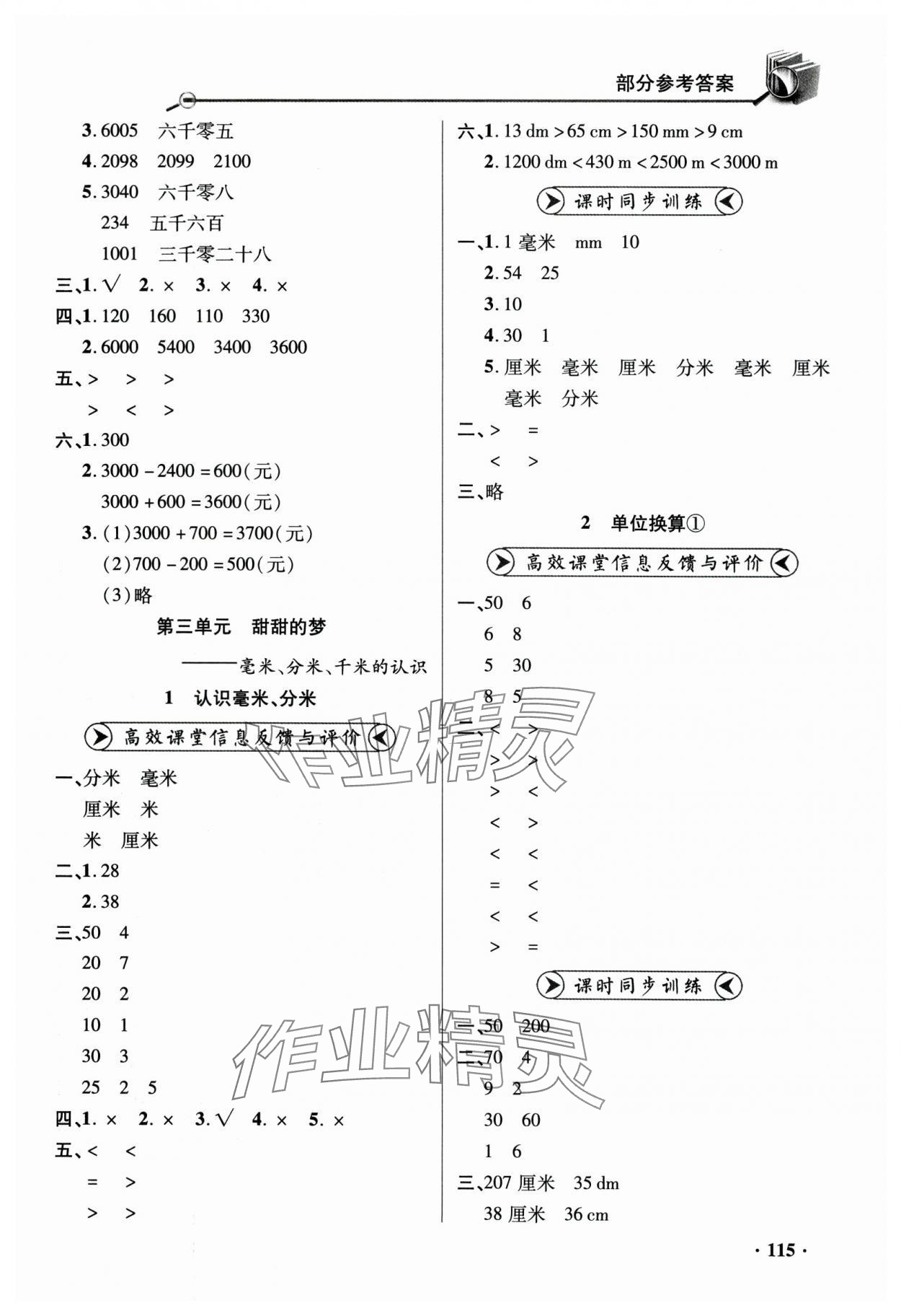 2024年練習(xí)冊(cè)山東畫(huà)報(bào)出版社二年級(jí)數(shù)學(xué)下冊(cè)青島版 第5頁(yè)