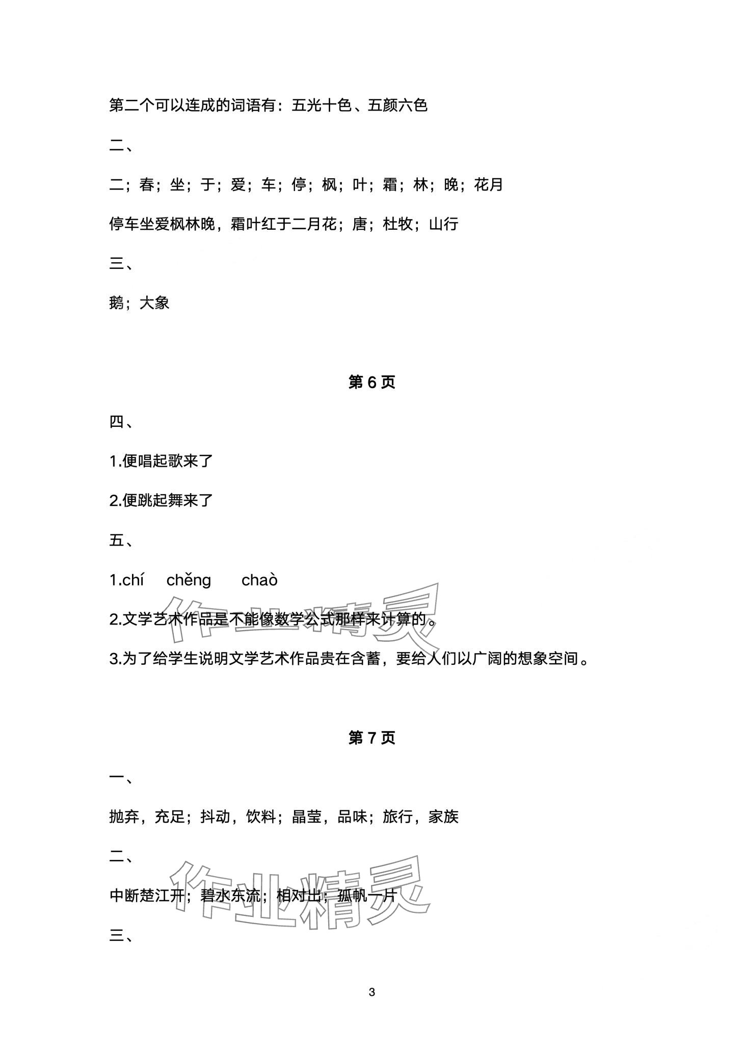 2024年云南省标准教辅寒假活动三年级语文人教版&nbsp;第3页