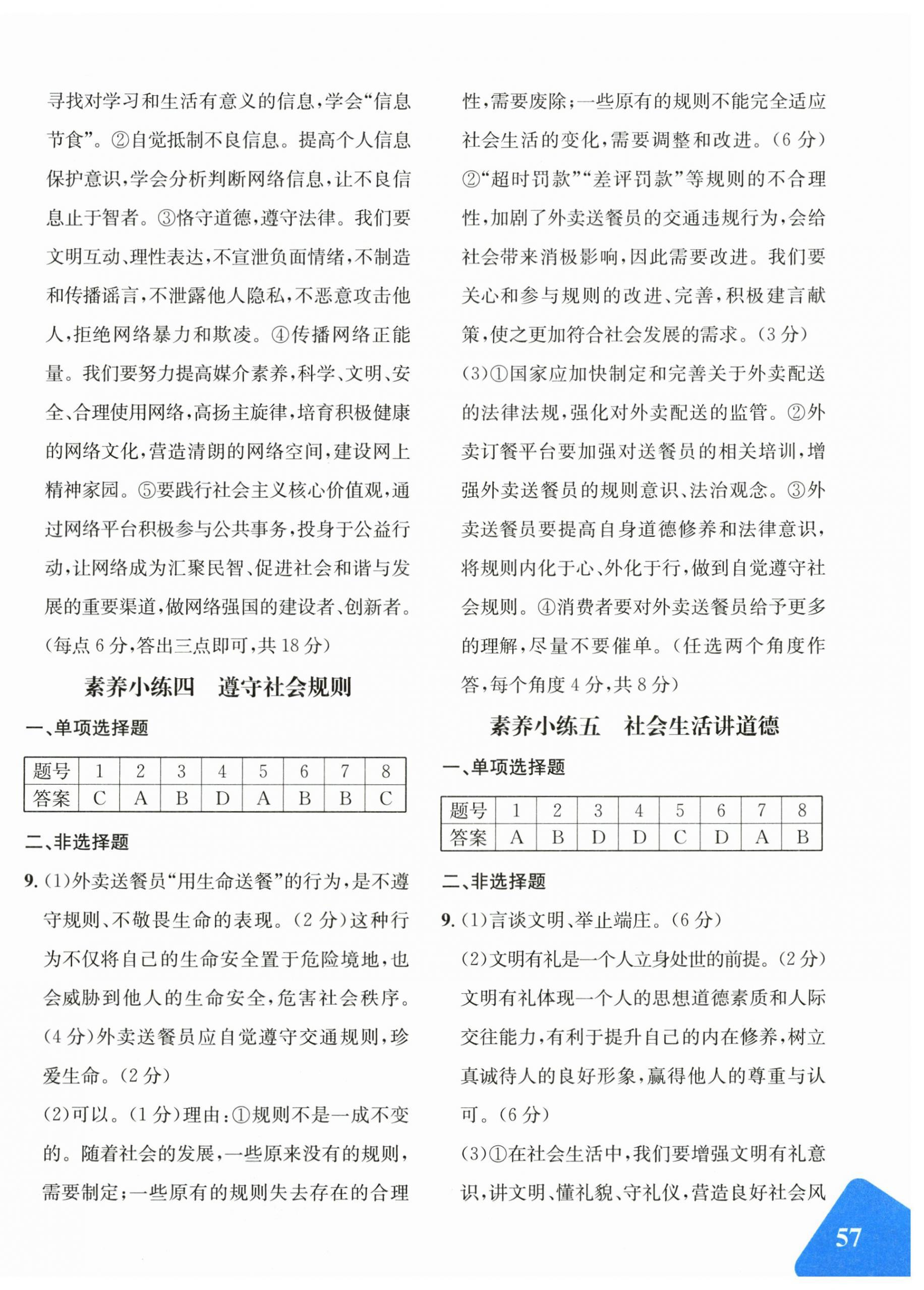 2026年优学1+1评价与测试八年级道德与法治上册人教版&nbsp;第2页