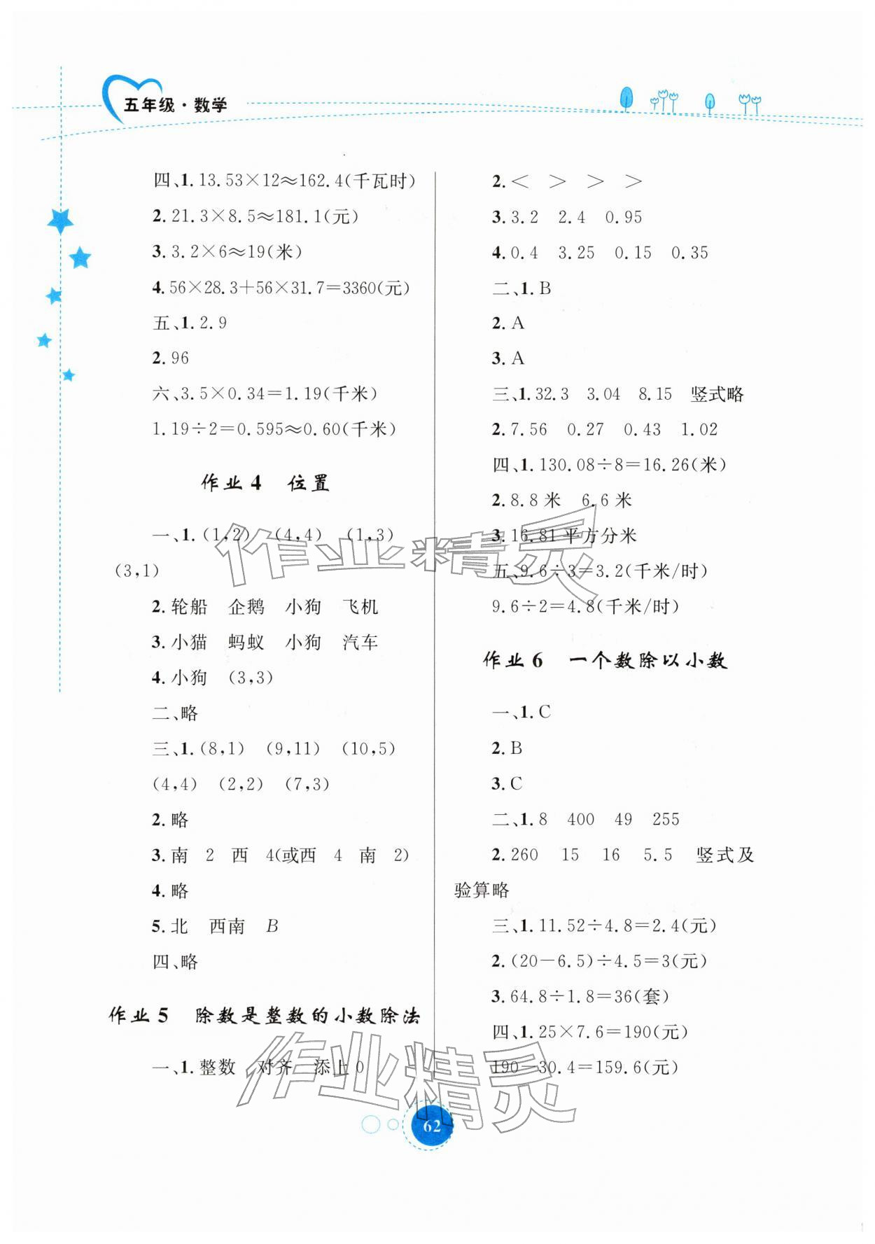 2026年寒假作业内蒙古教育出版社五年级数学&nbsp;第2页