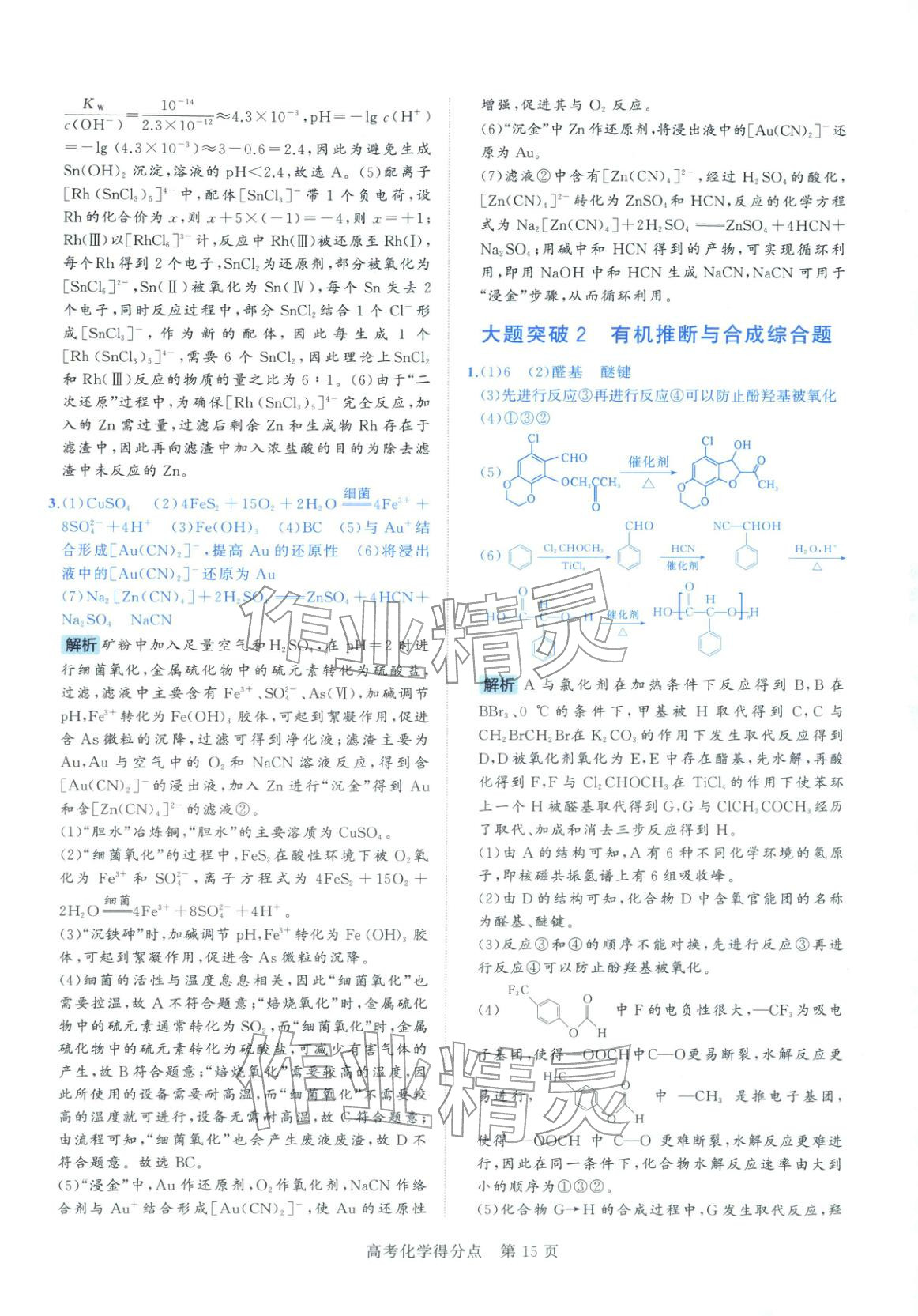 2026年高考得分点高中化学&nbsp;第16页