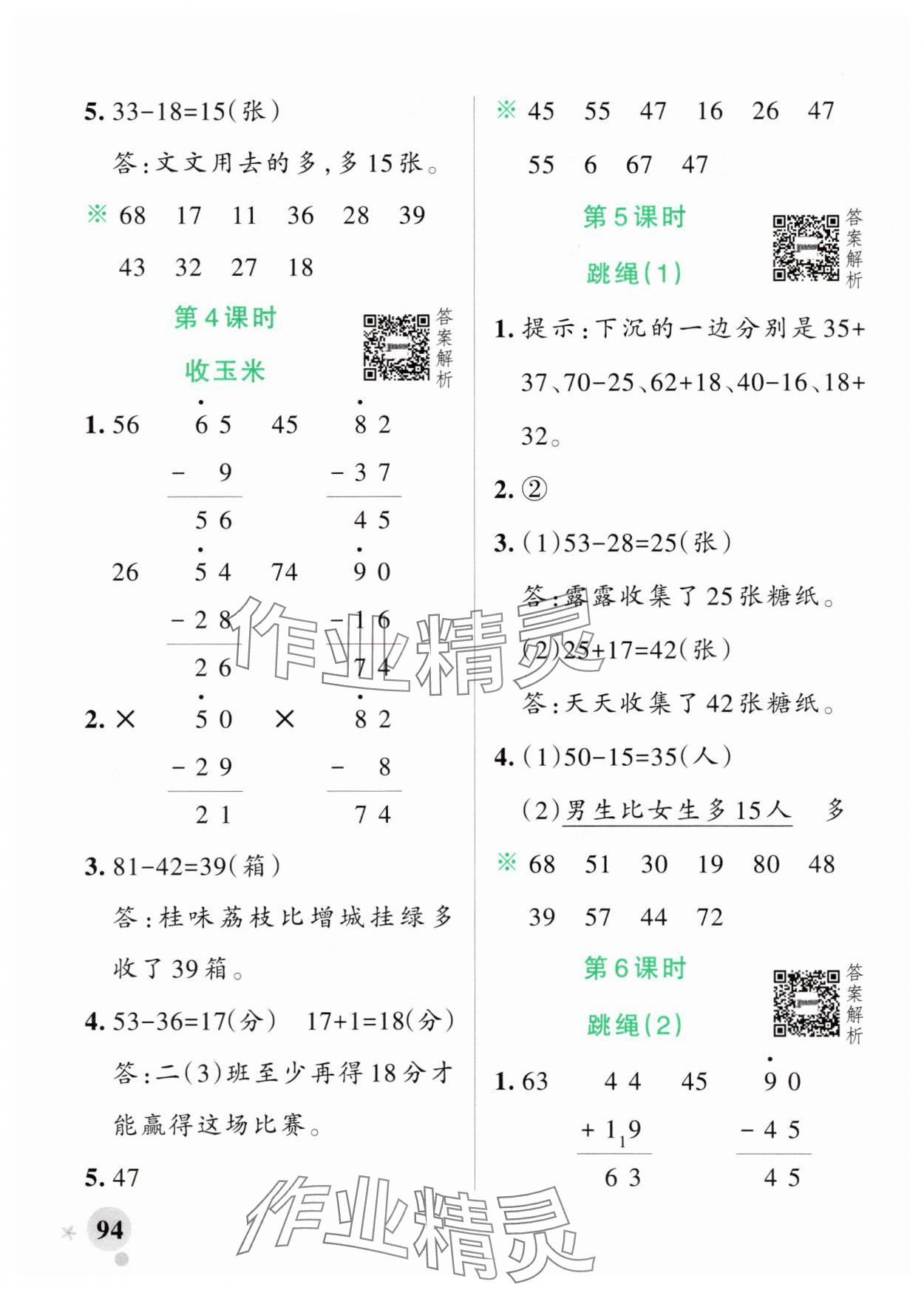 2025年小学学霸作业本二年级数学上册北师大版广东专版 参考答案第2页