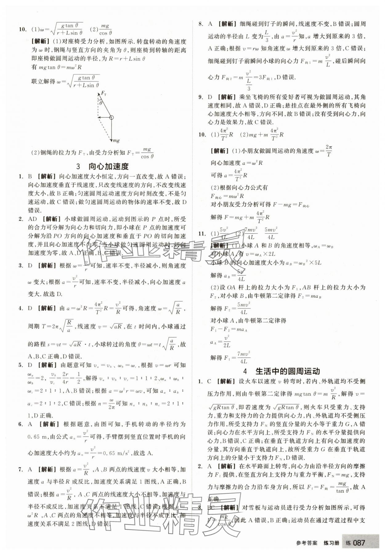 2025年全品學練考高中物理必修第二冊人教版 第11頁