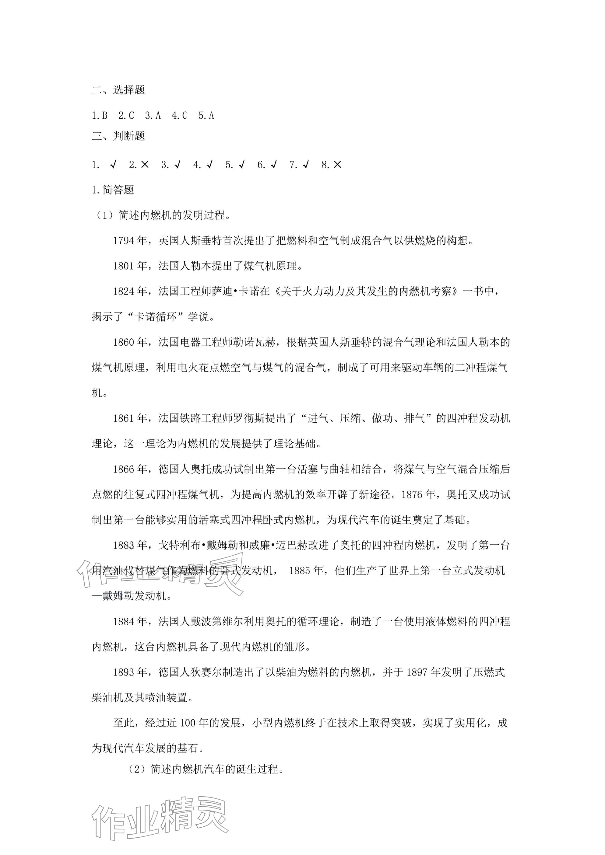 2025年汽车文化习题册第二版&nbsp;参考答案第4页