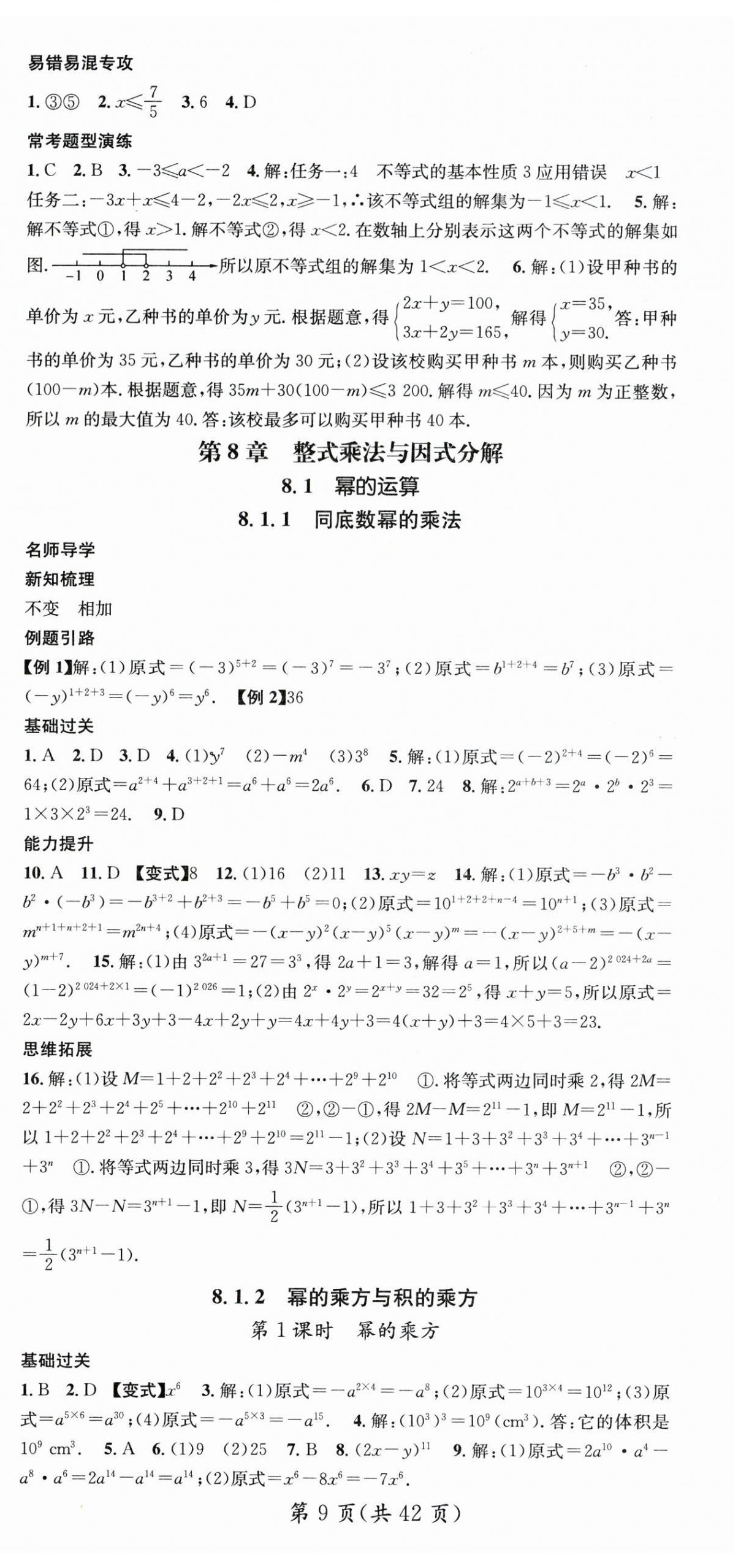 2024年名师测控七年级数学下册沪科版 第9页