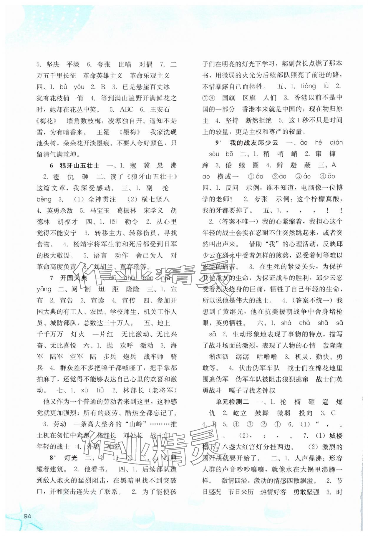 2024年同步訓(xùn)練河北人民出版社六年級(jí)語文上冊(cè)人教版 第2頁